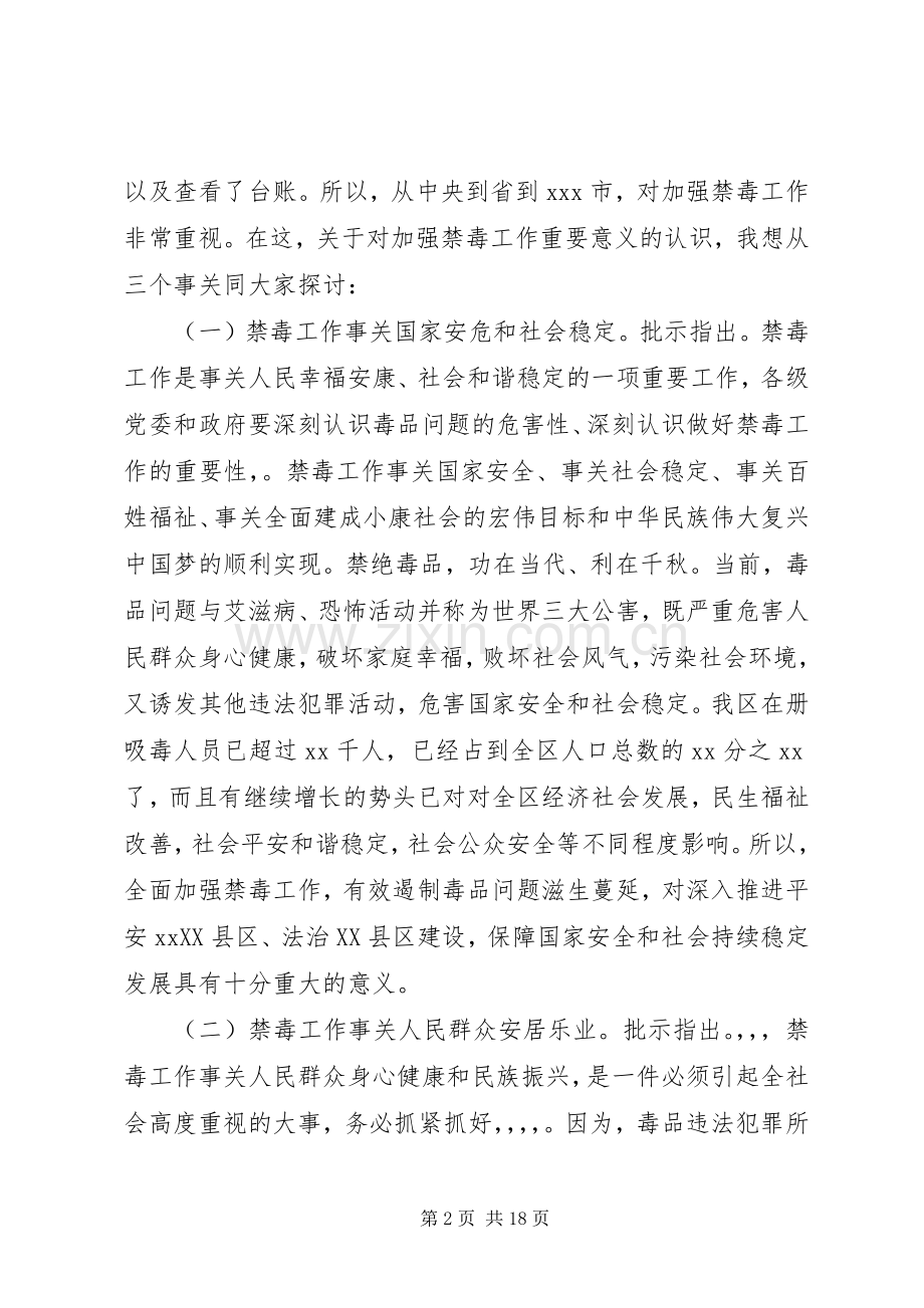 区领导禁毒工作会议讲话稿.docx_第2页