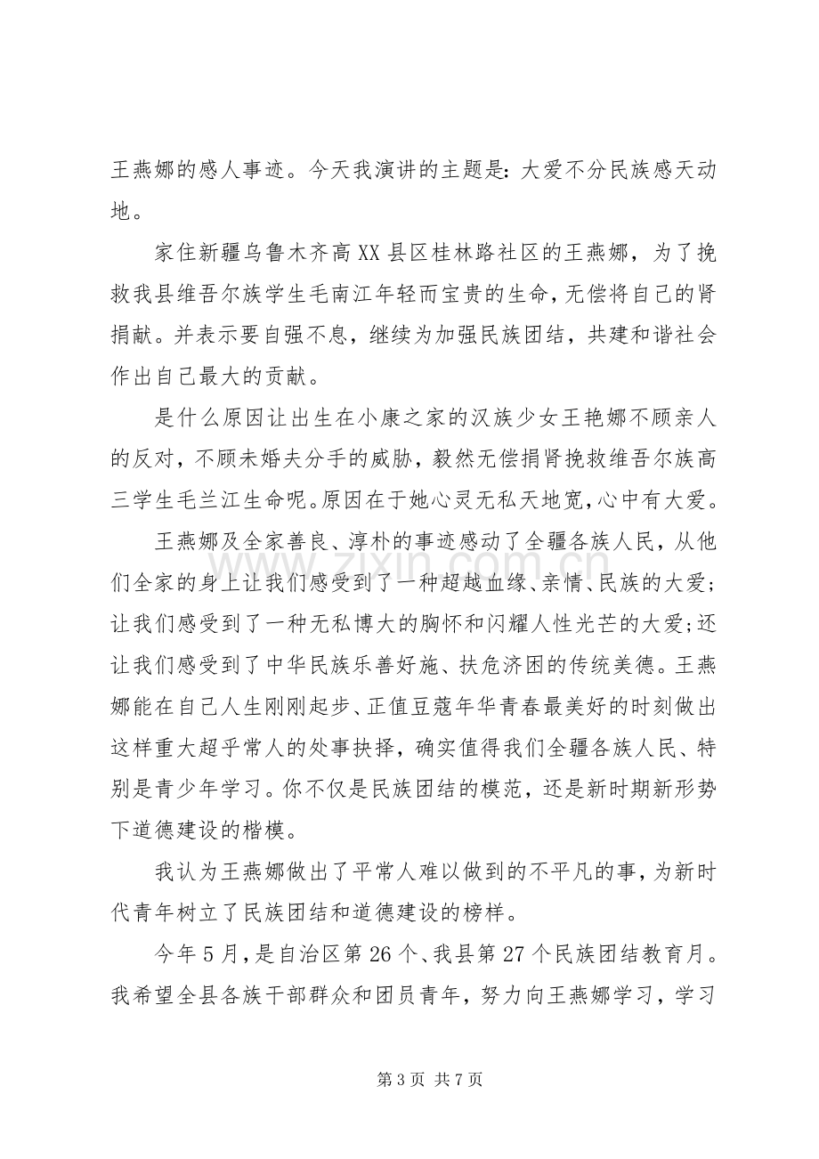 关于民族团结主题演讲稿.docx_第3页