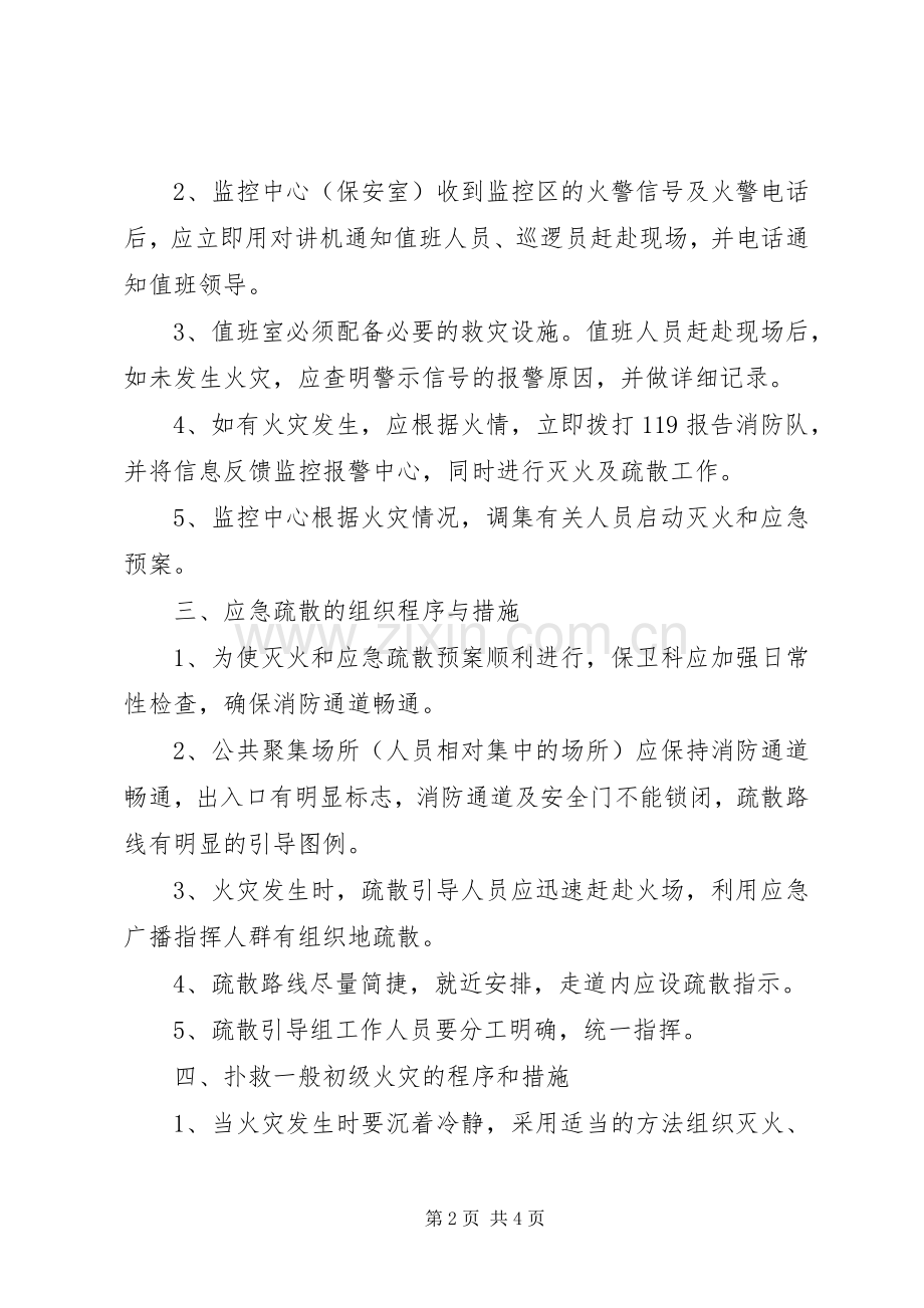 公司消防安全应急处理预案.docx_第2页