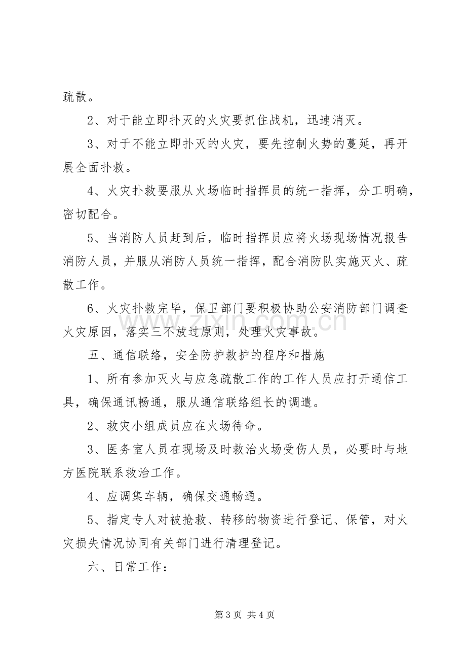 公司消防安全应急处理预案.docx_第3页