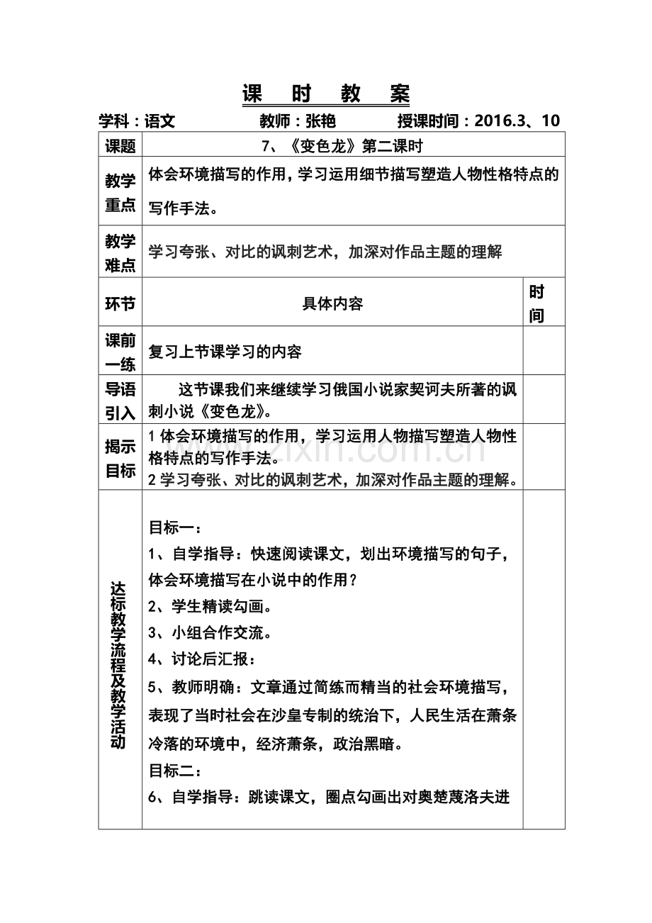 (部编)初中语文人教2011课标版七年级下册变色龙.doc_第1页