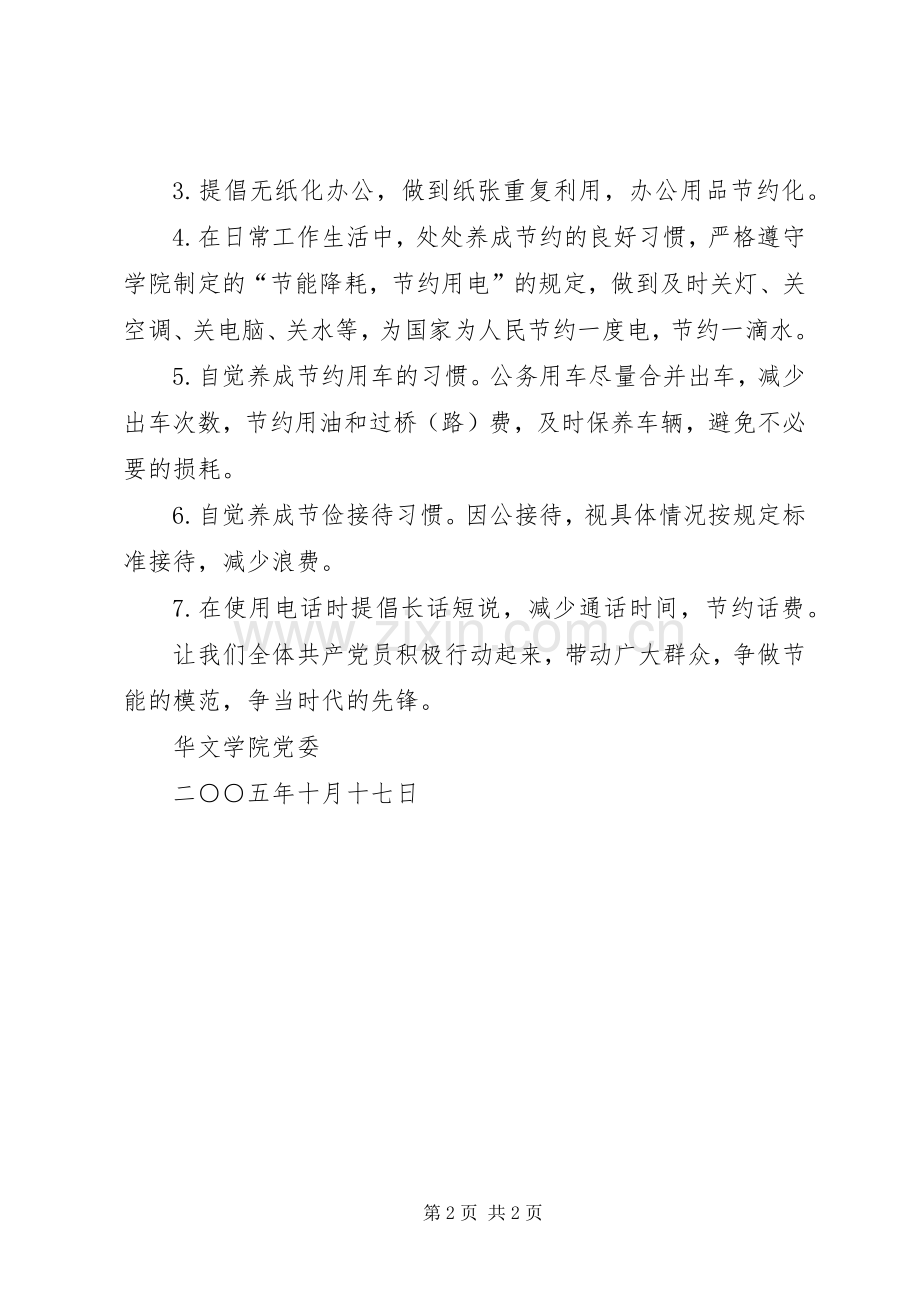 节约型社会倡议书 (6).docx_第2页