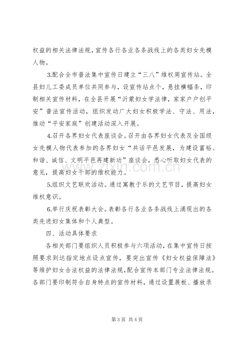 妇联普法宣传月活动的活动实施方案.docx_第3页