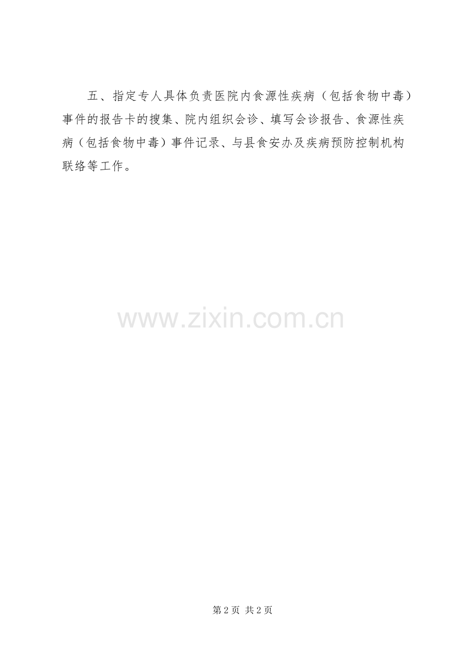 XX县区人民医院XX年食源性疾病监测实施方案 .docx_第2页