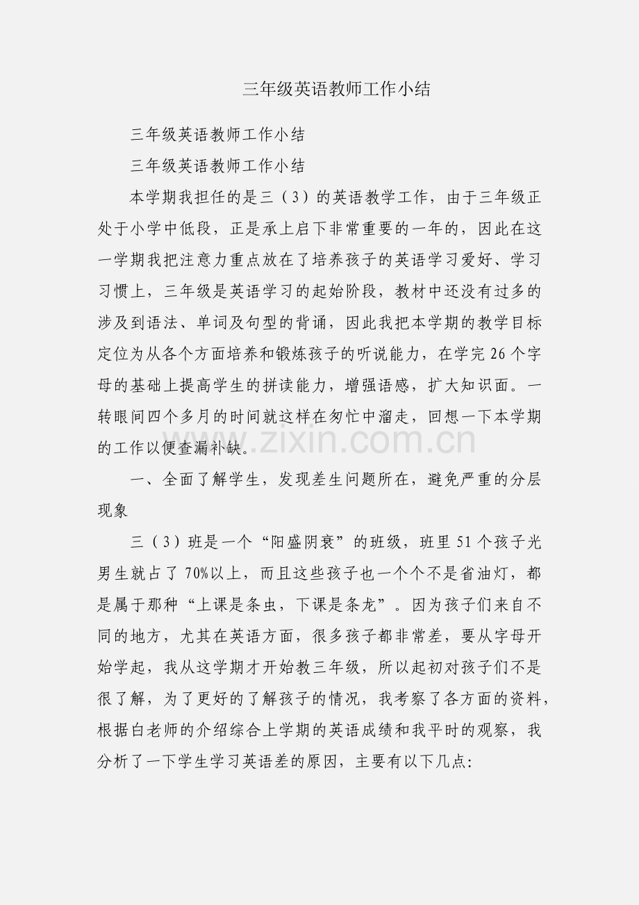 三年级英语教师工作小结.docx_第1页