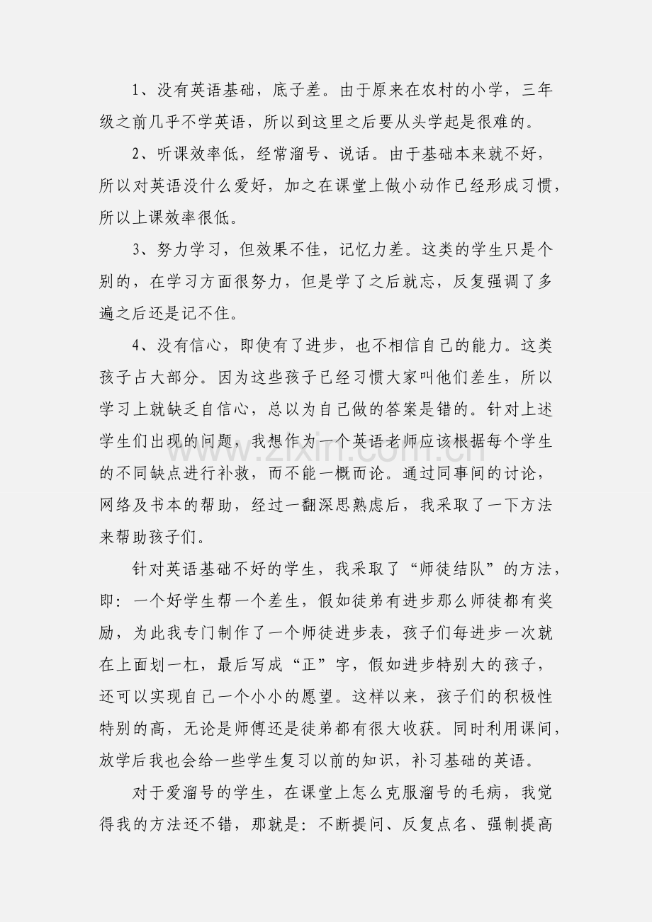 三年级英语教师工作小结.docx_第2页