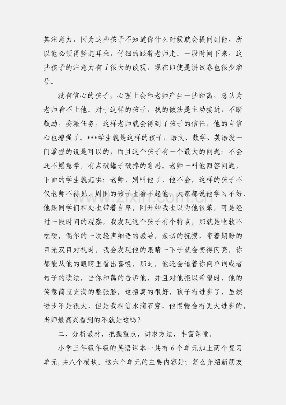 三年级英语教师工作小结.docx_第3页