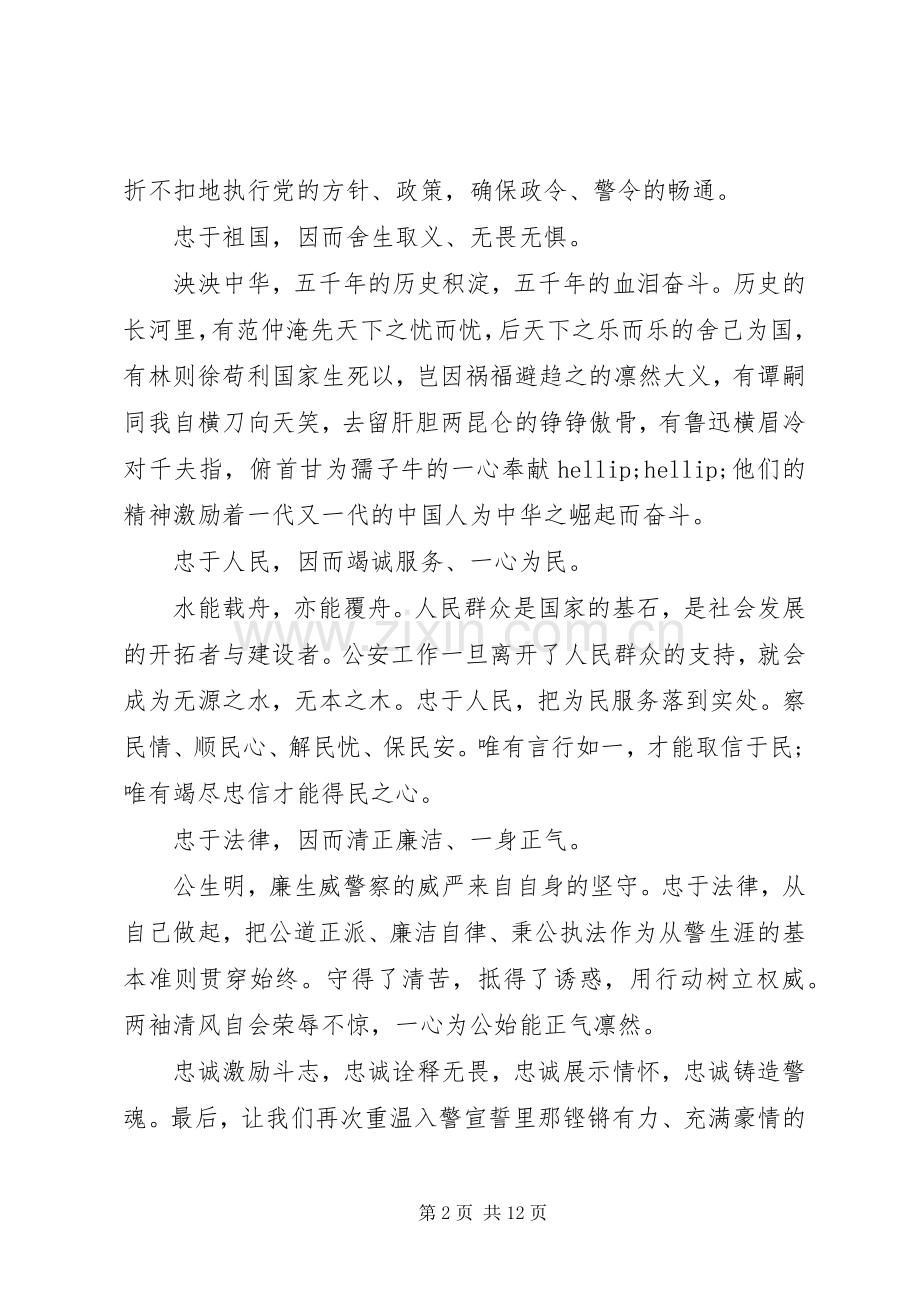 关于忠诚奉献演讲稿范文.docx_第2页