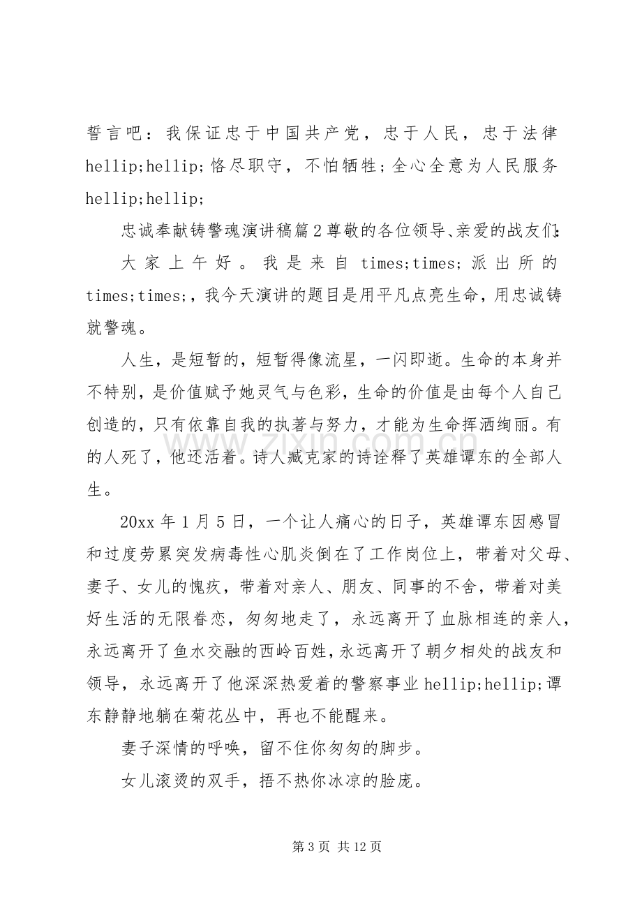 关于忠诚奉献演讲稿范文.docx_第3页