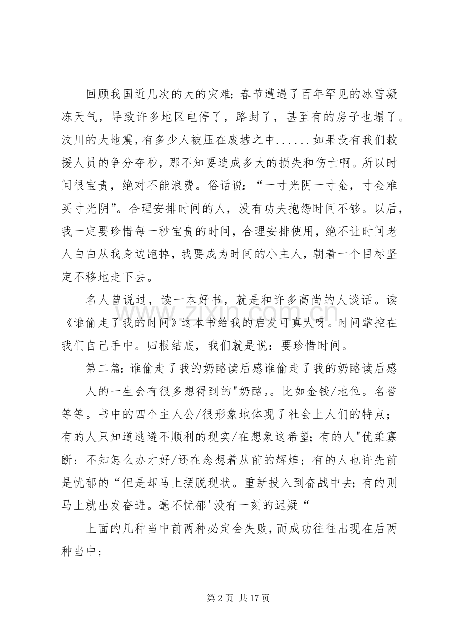 《谁偷走了我的时间》读后感 .docx_第2页