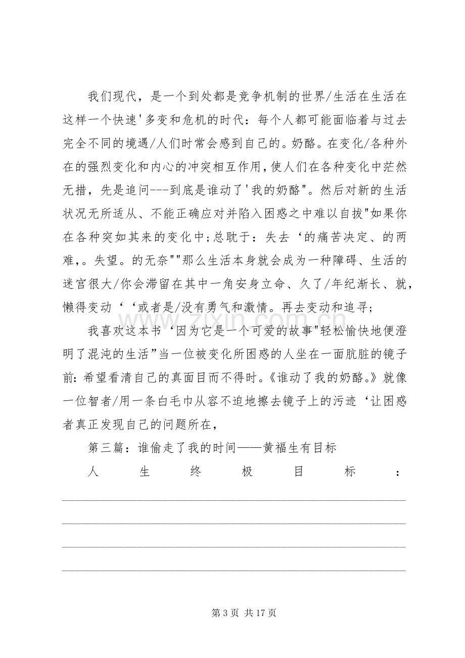 《谁偷走了我的时间》读后感 .docx_第3页