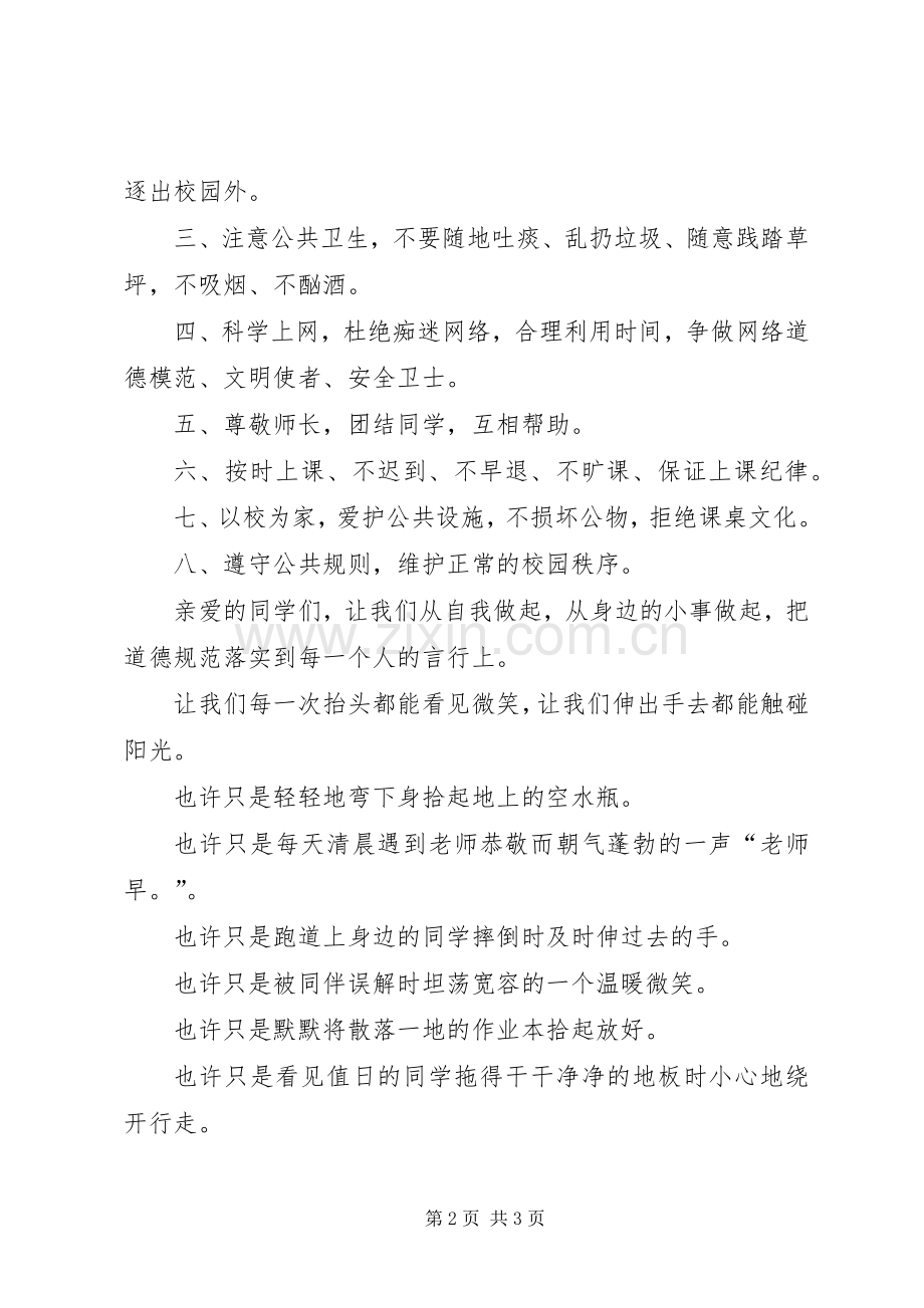 有关文明的倡议书.docx_第2页