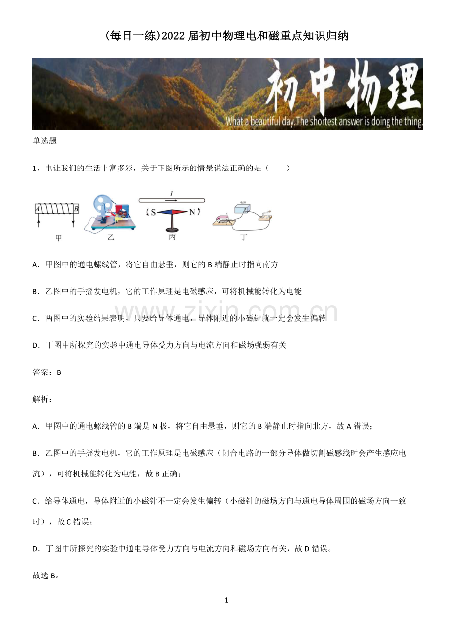 2022届初中物理电和磁重点知识归纳.pdf_第1页