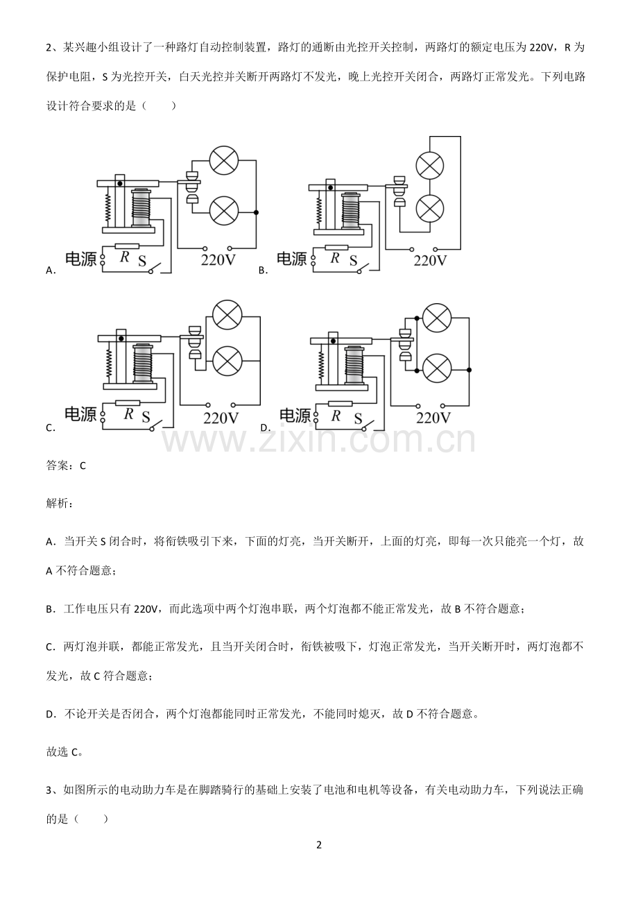 2022届初中物理电和磁重点知识归纳.pdf_第2页