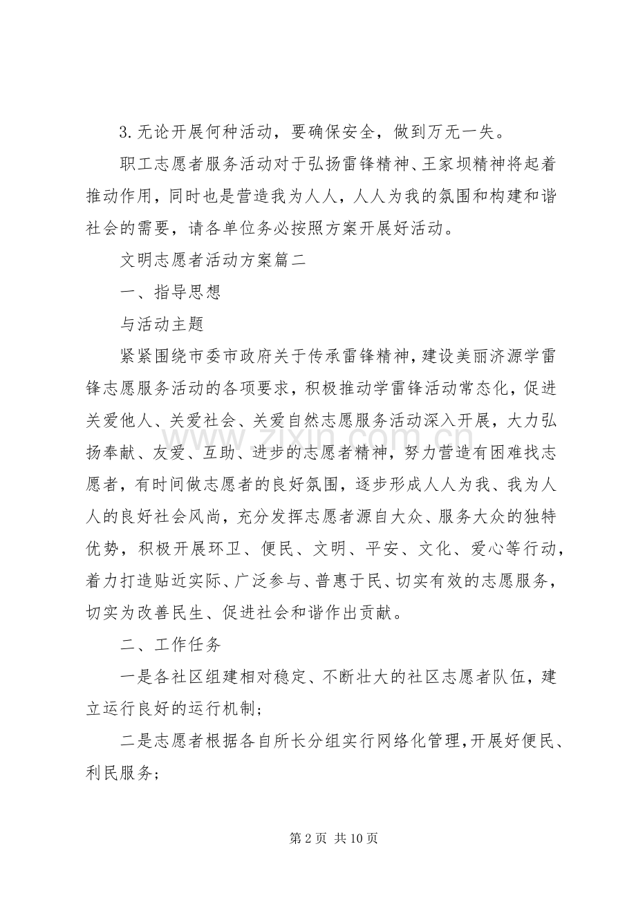 文明志愿者活动实施方案.docx_第2页