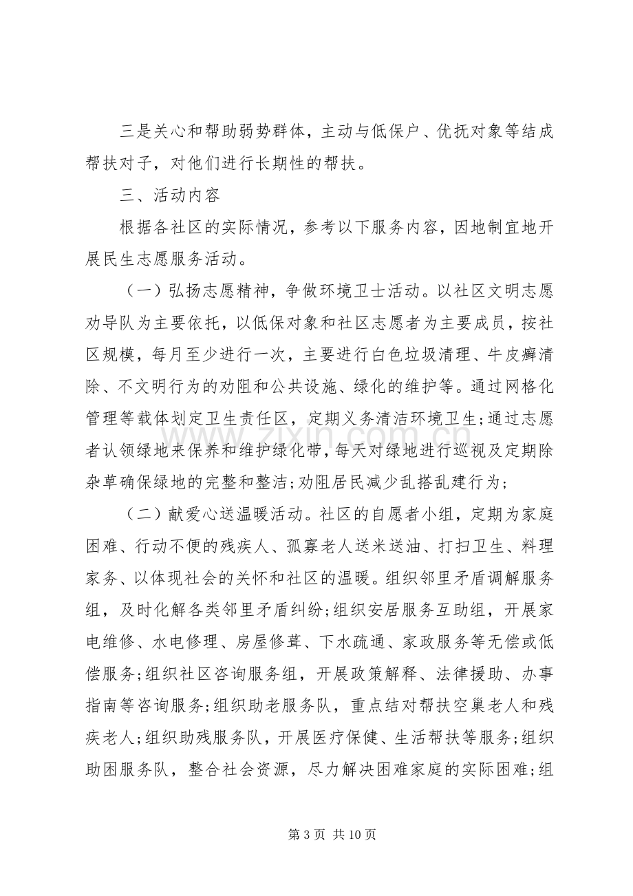 文明志愿者活动实施方案.docx_第3页