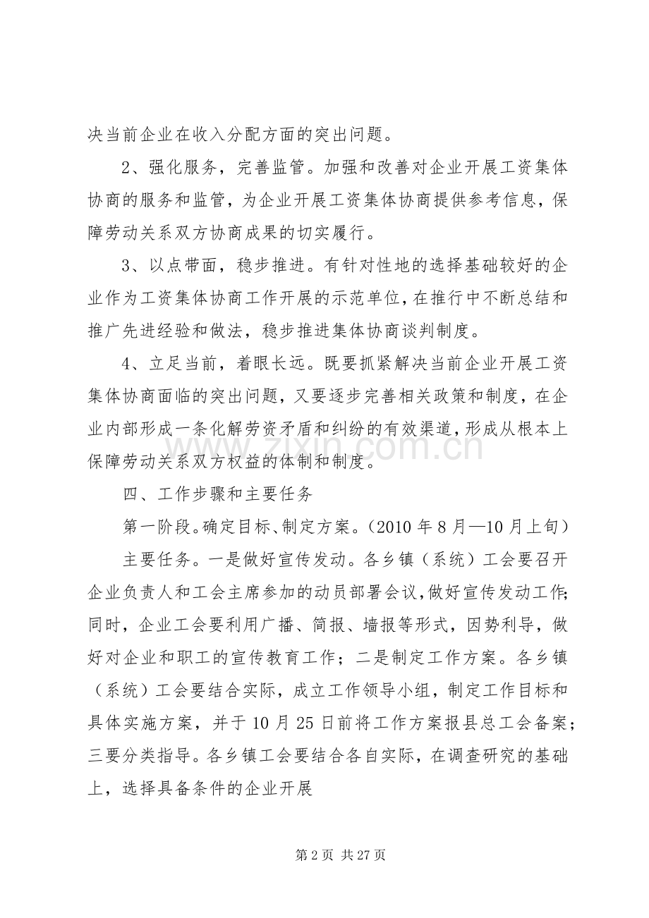 XX县区总工会推进工资集体协商工作实施方案.docx_第2页