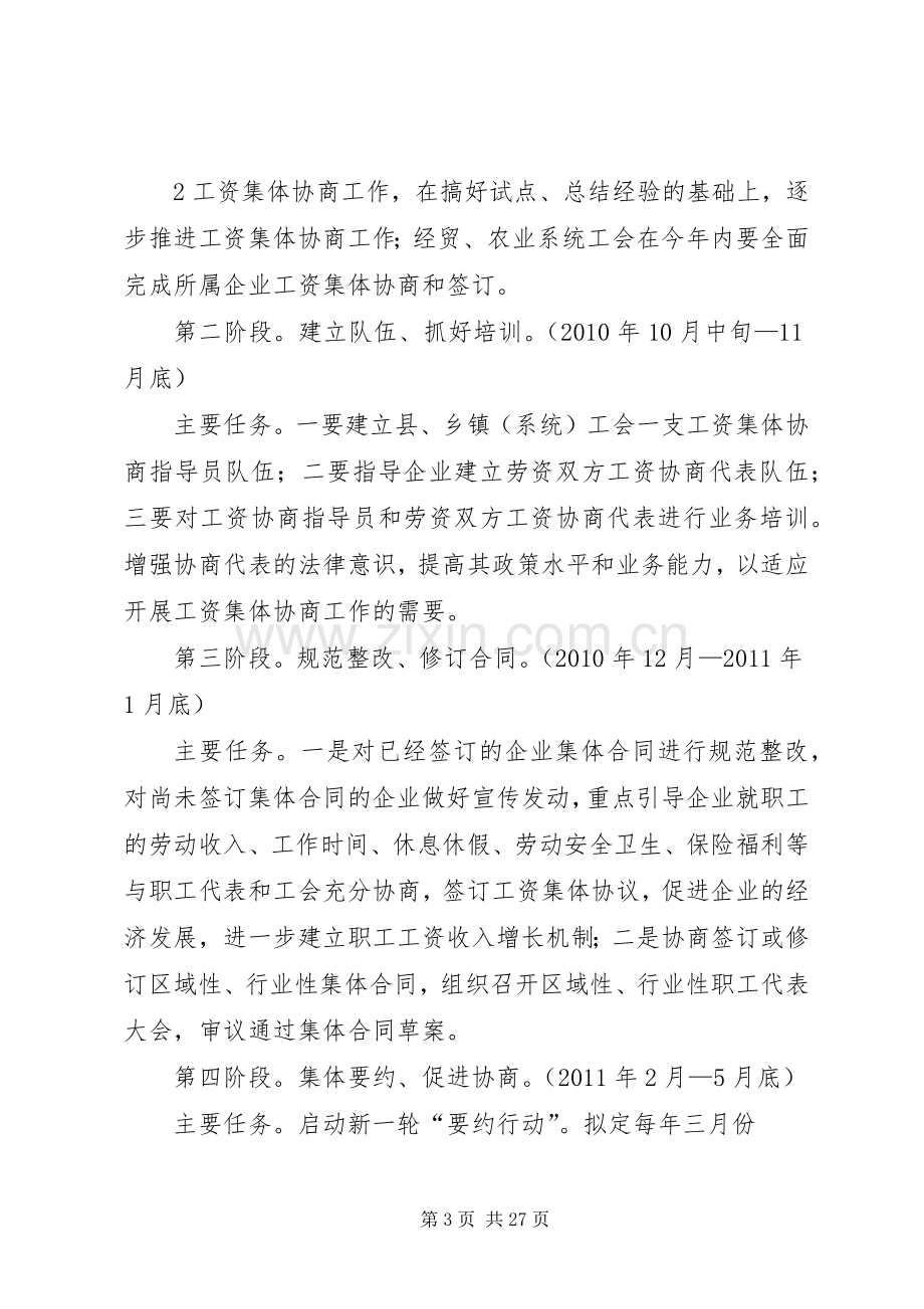 XX县区总工会推进工资集体协商工作实施方案.docx_第3页