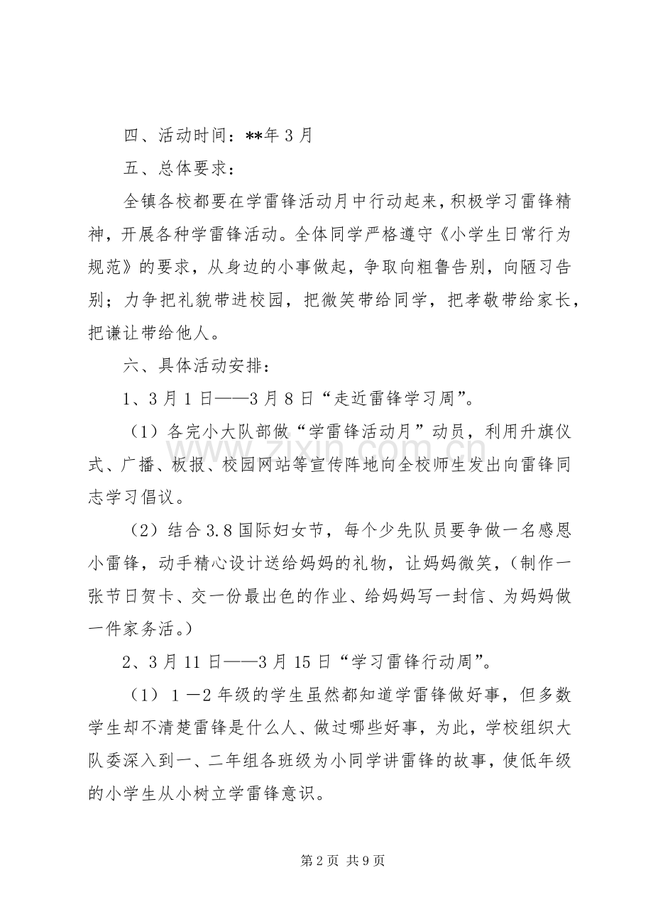 学雷锋活动月实施方案 (2).docx_第2页