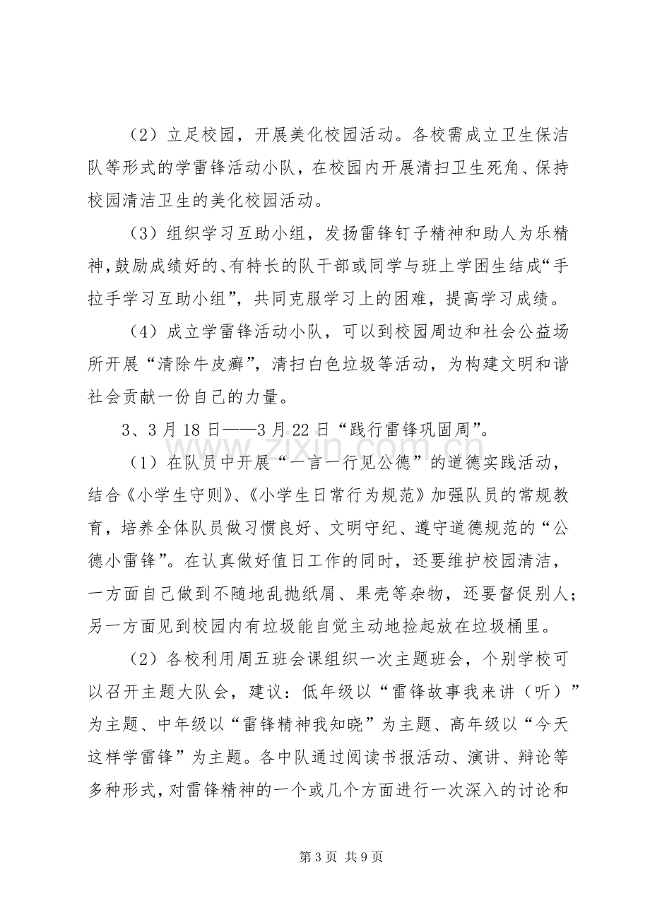 学雷锋活动月实施方案 (2).docx_第3页