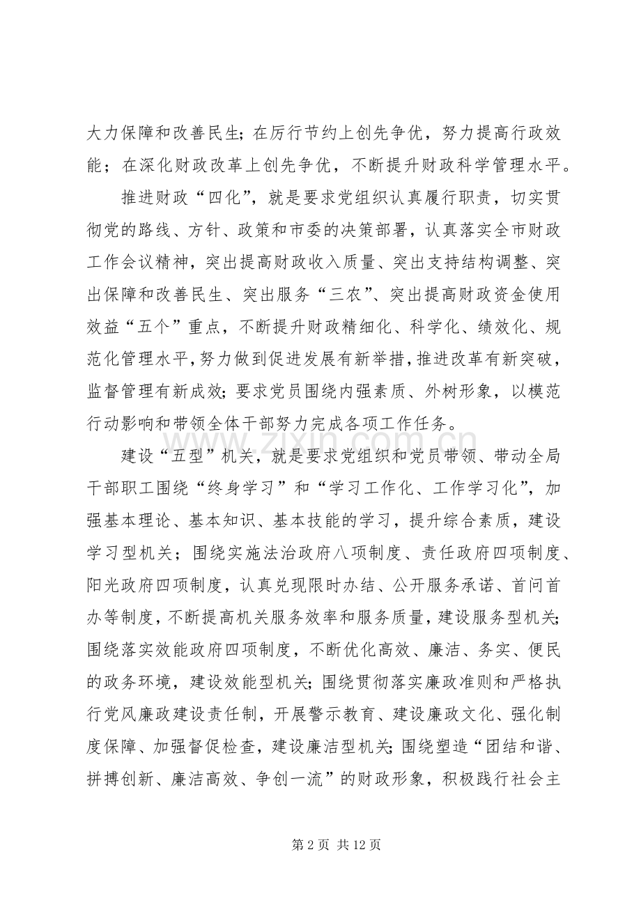 市财政局创先争优活动的方案.docx_第2页