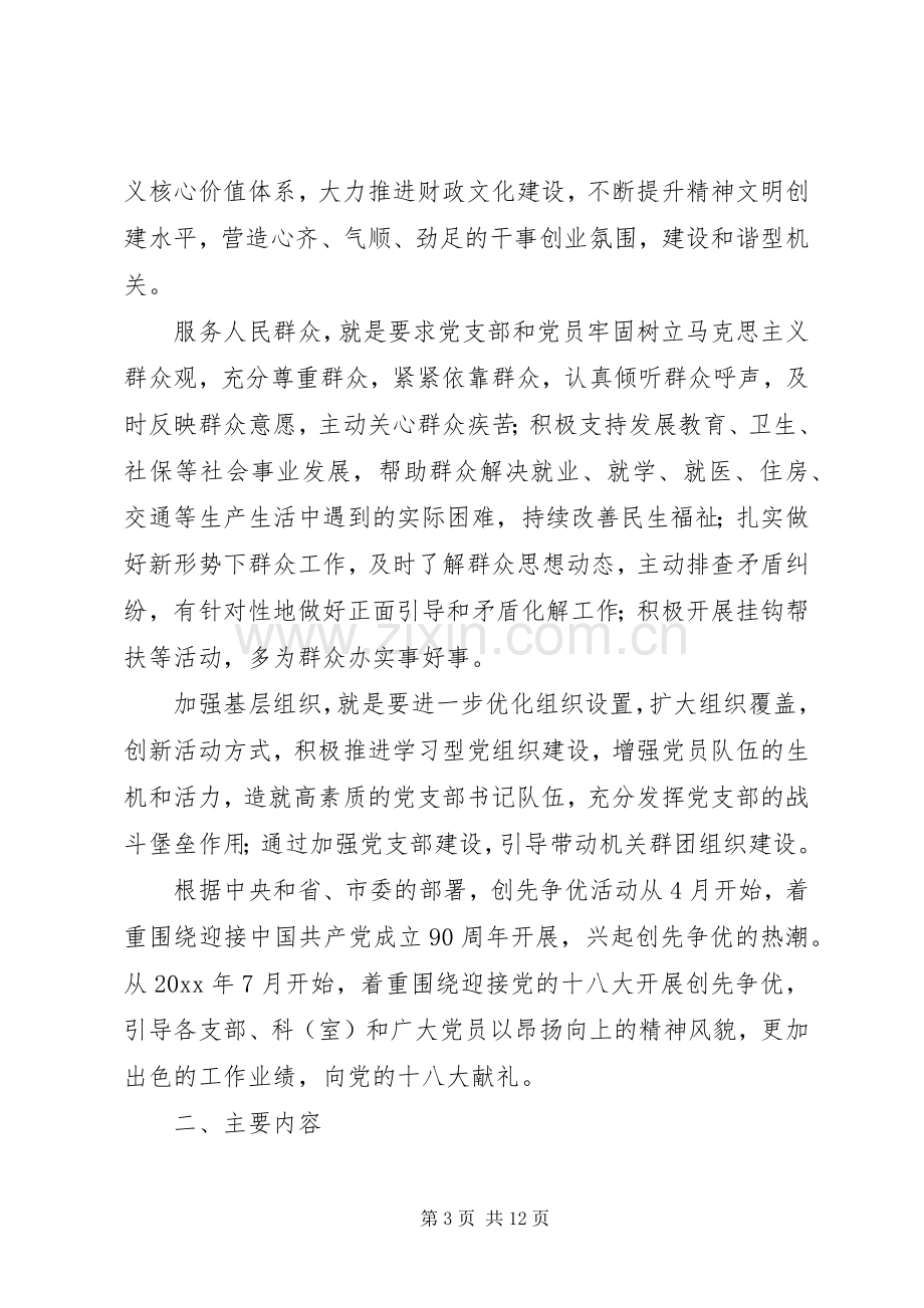 市财政局创先争优活动的方案.docx_第3页