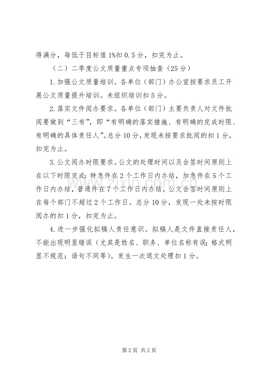 “公文质量提升”专项工作检查实施方案.docx_第2页