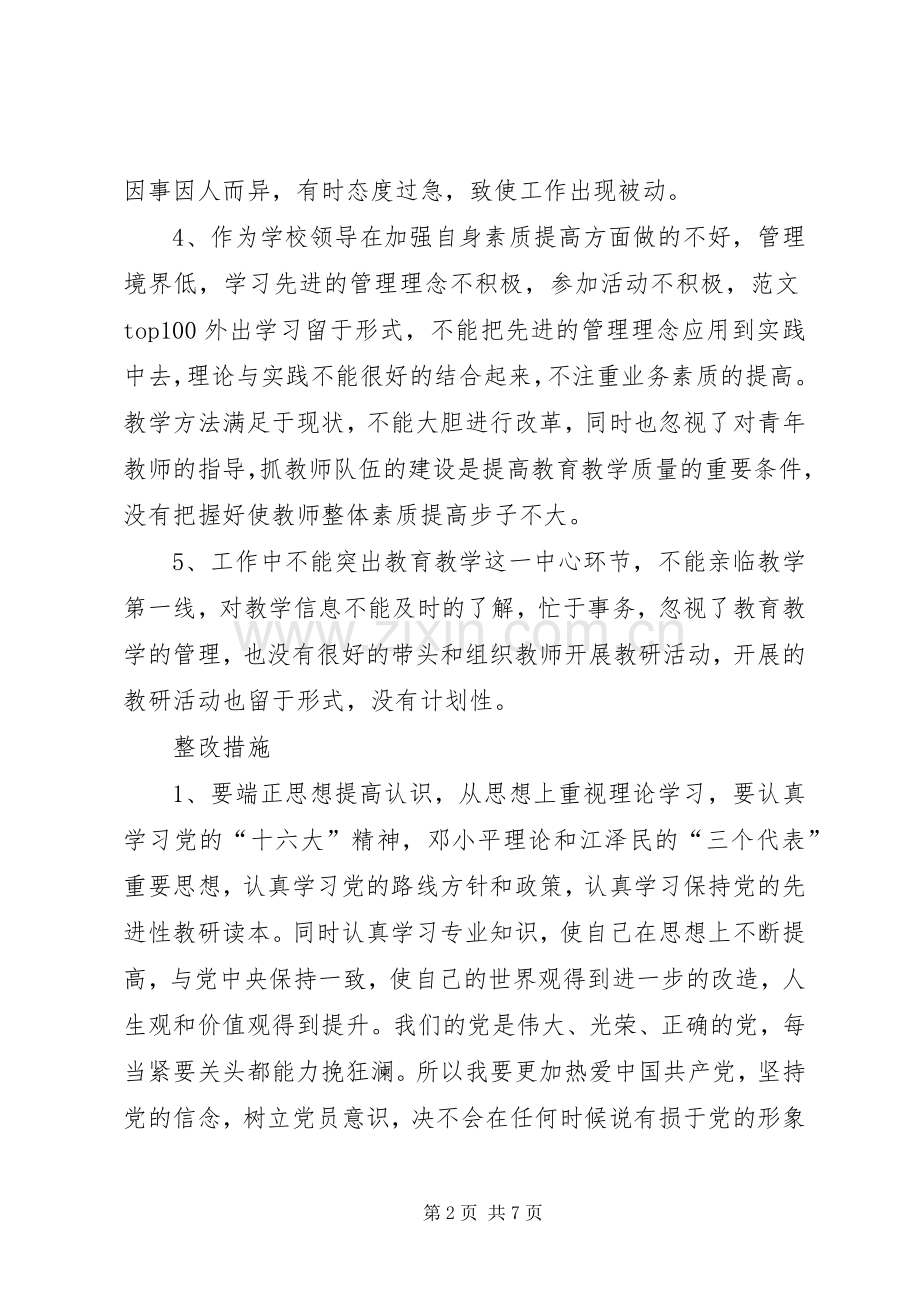 党员领导干部整改实施方案 .docx_第2页