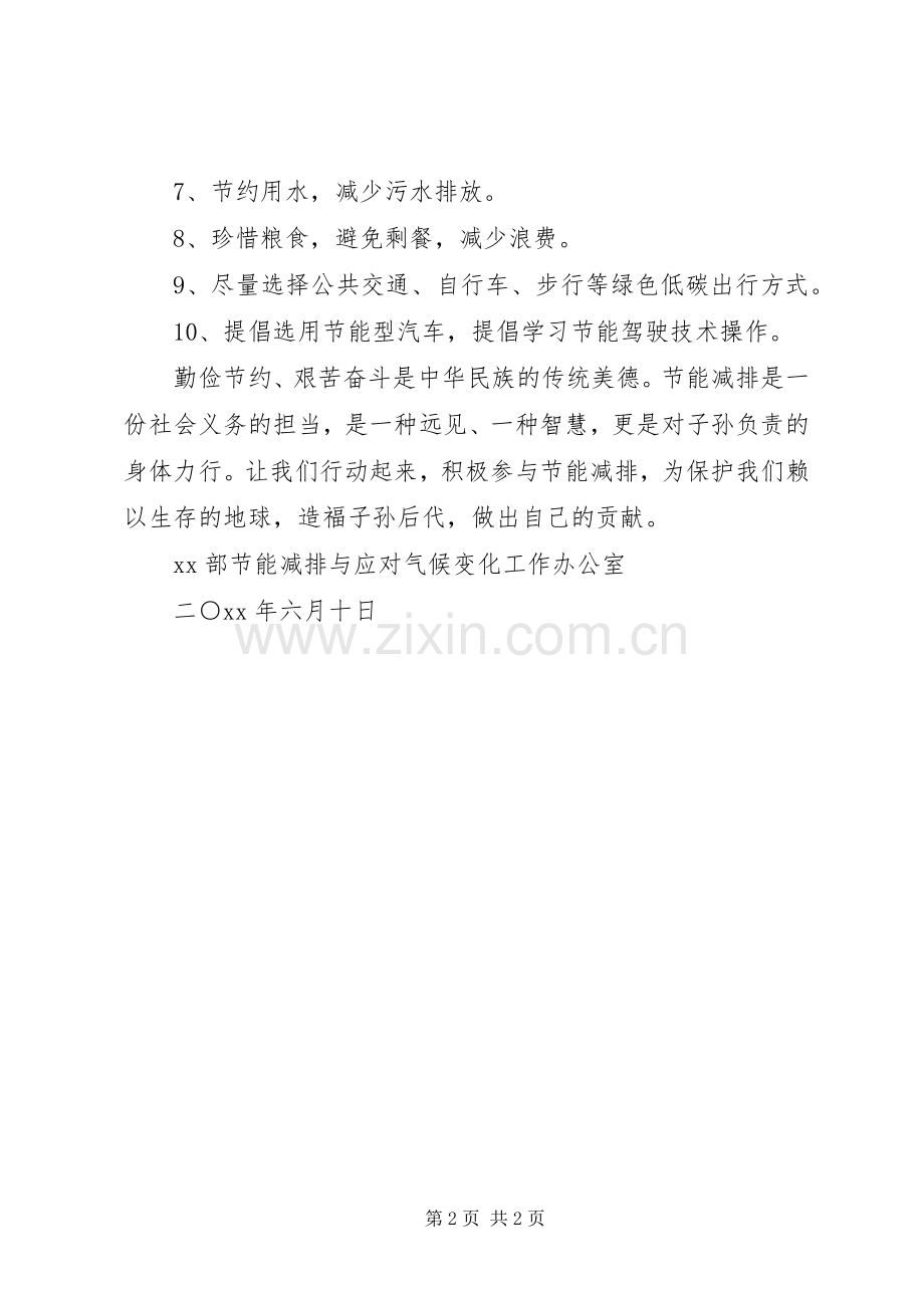 交通运输部机关节能减排倡议书.docx_第2页