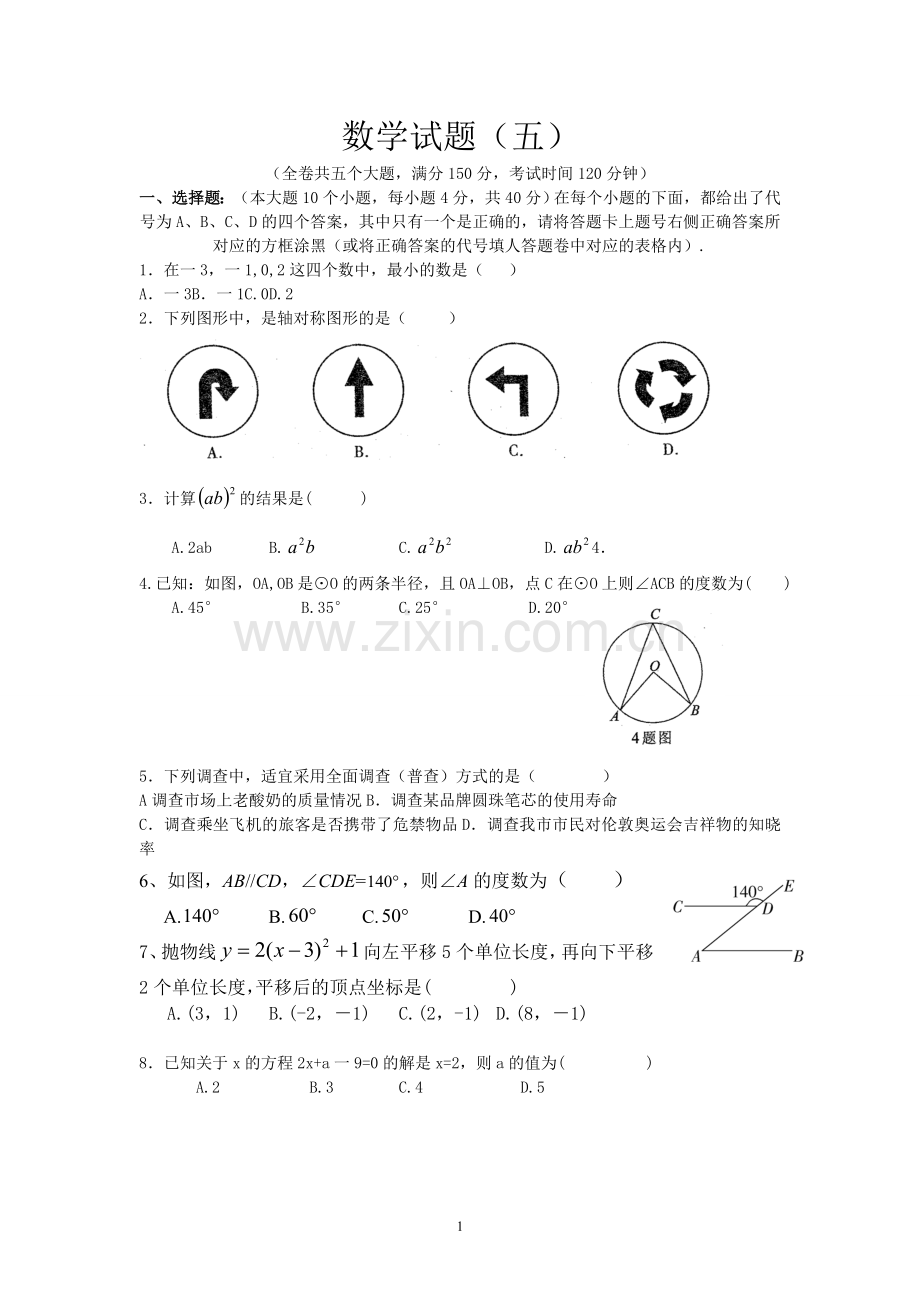 考数学试题5.doc_第1页