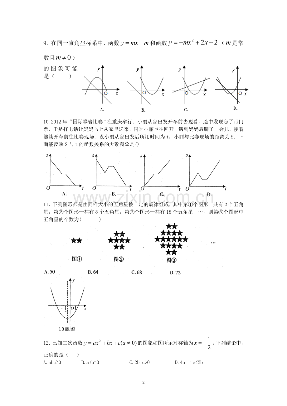 考数学试题5.doc_第2页