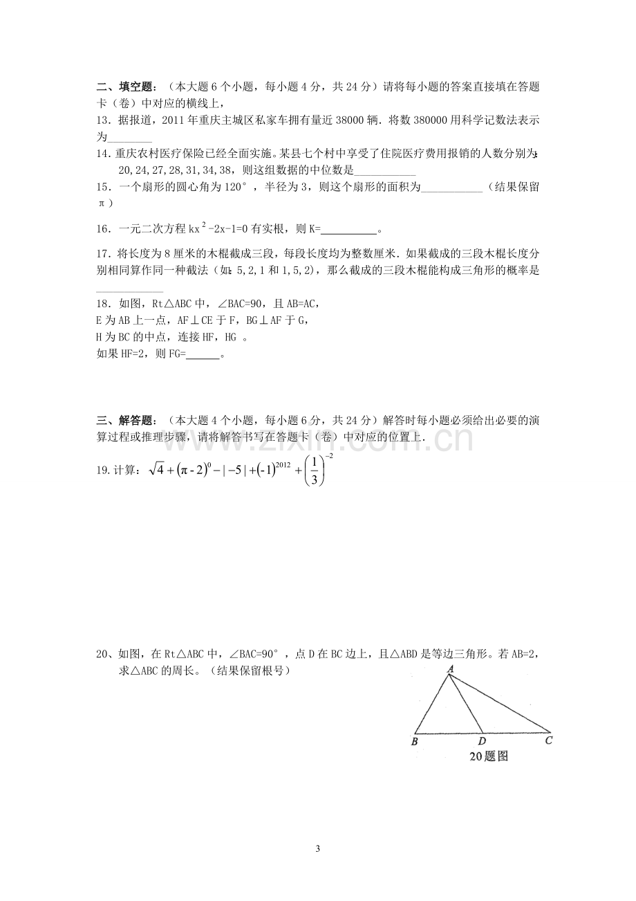 考数学试题5.doc_第3页