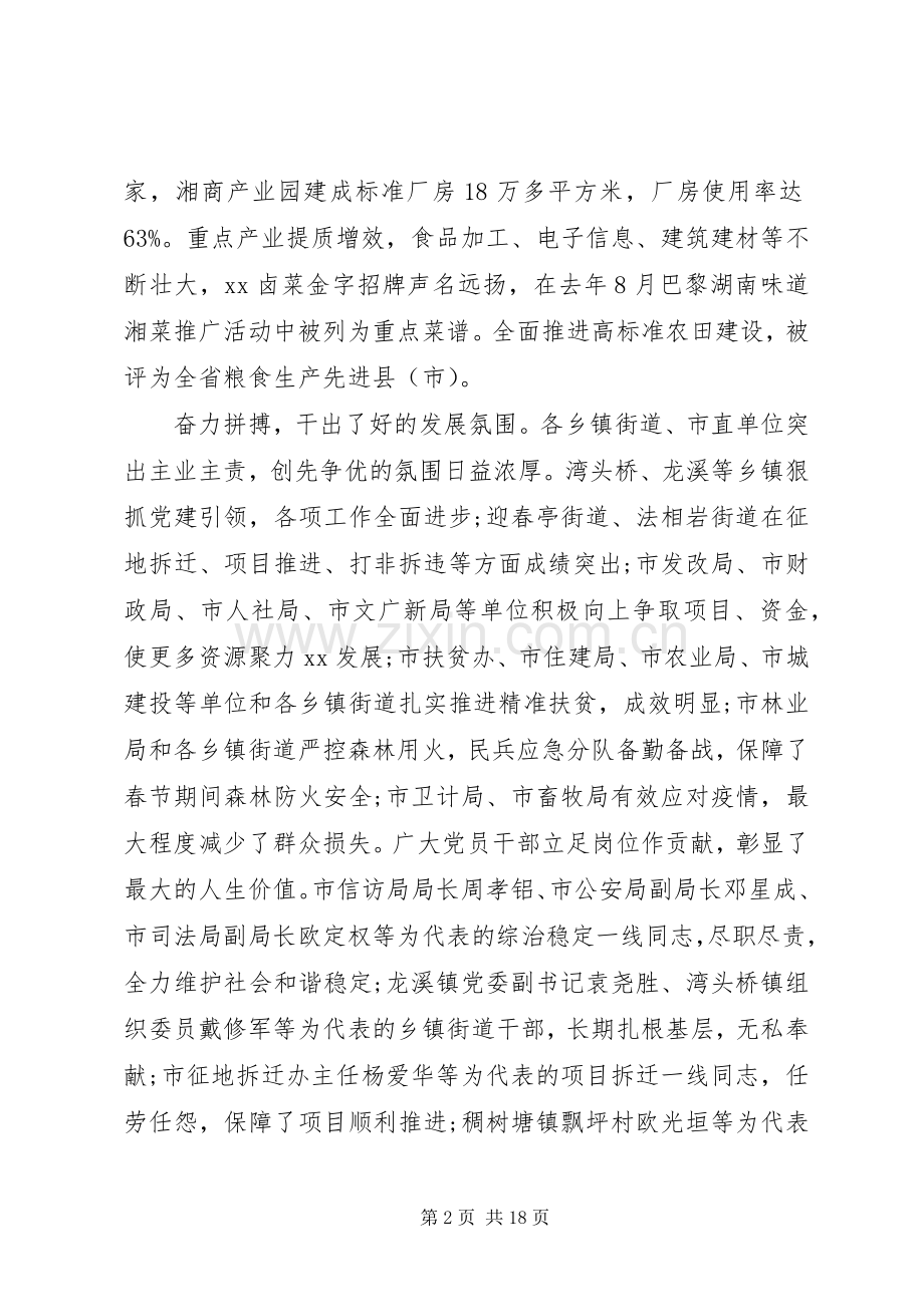 市委书记在XX年经济工作会议上的讲话.docx_第2页