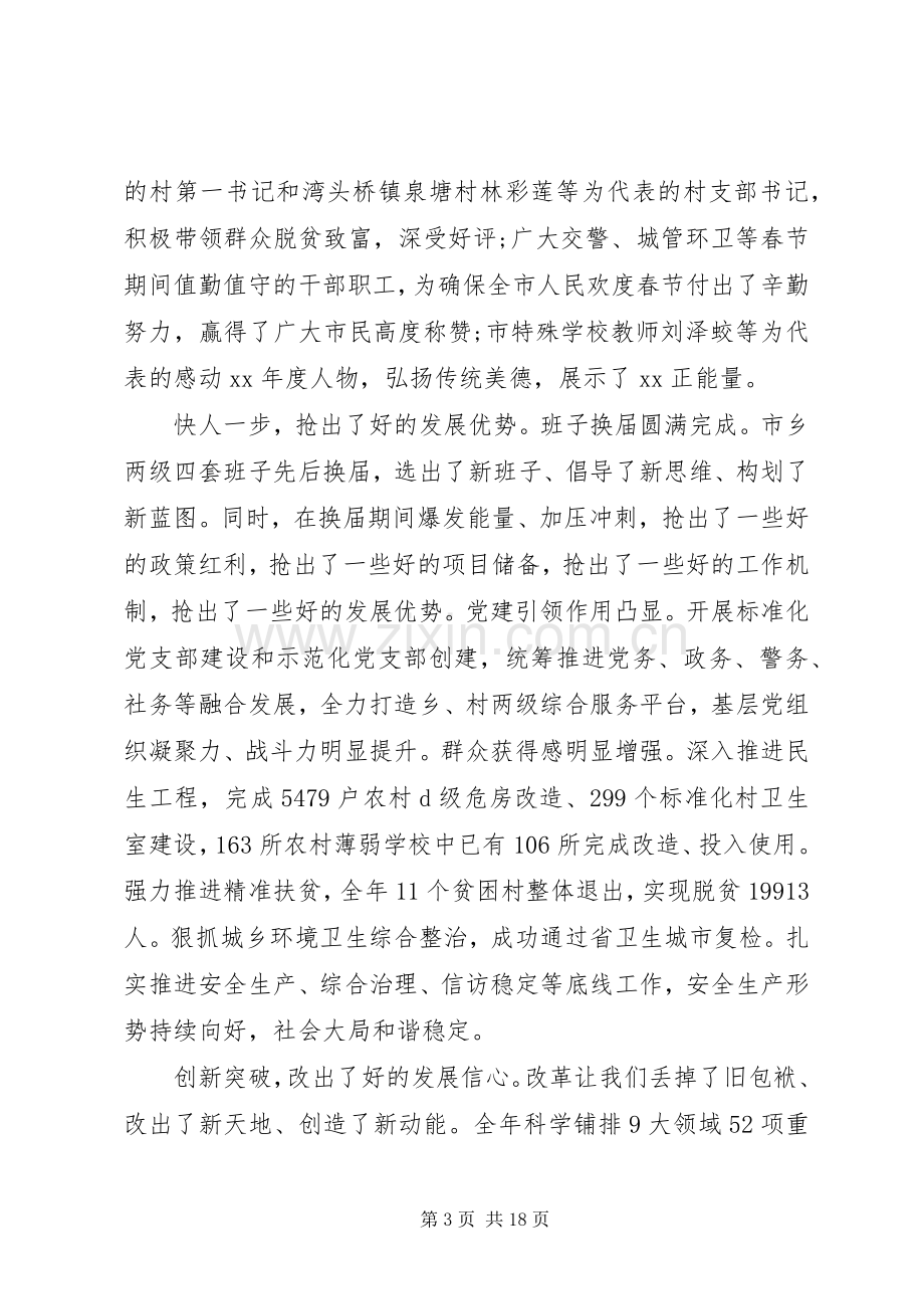 市委书记在XX年经济工作会议上的讲话.docx_第3页