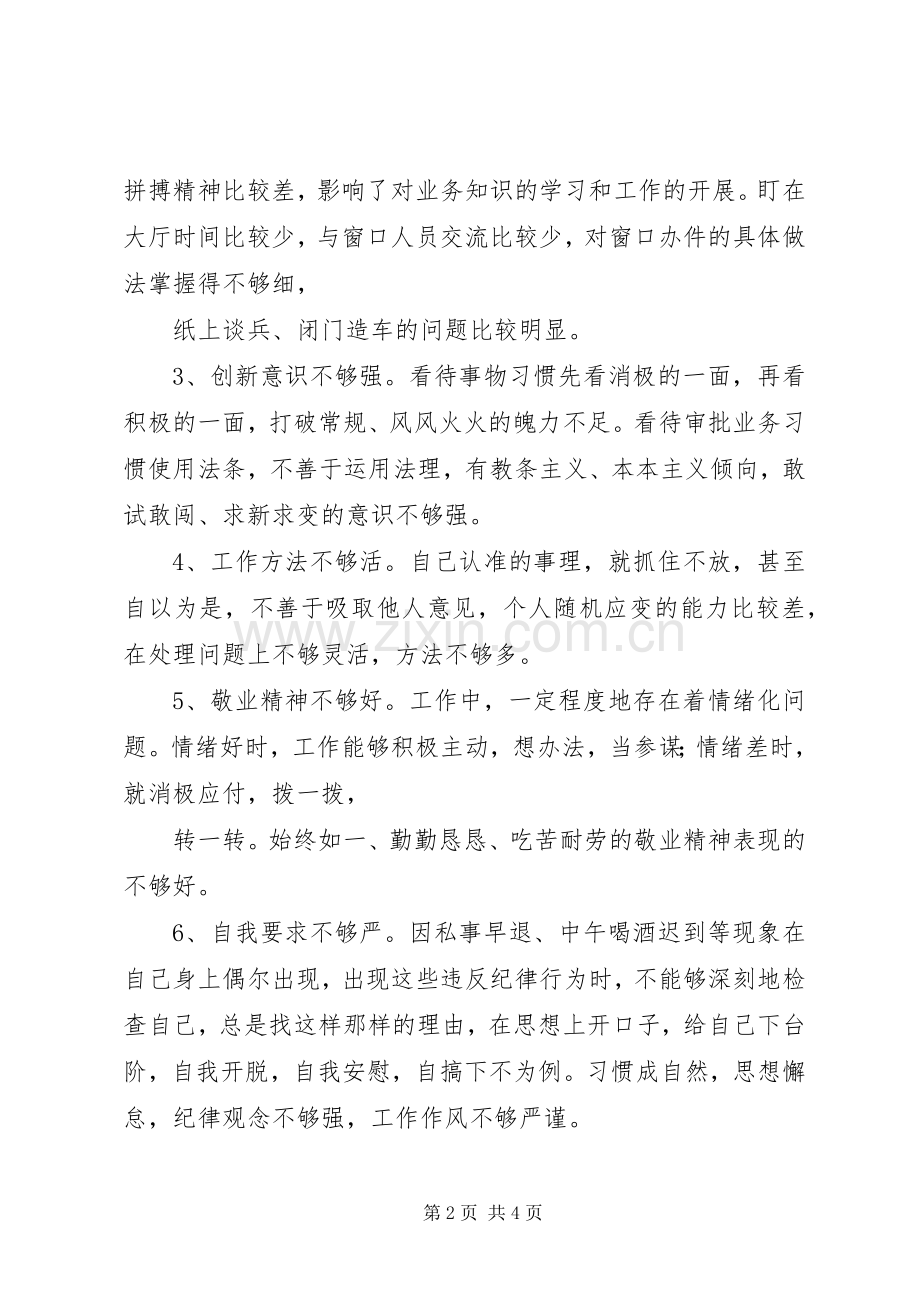 党员个人整改实施方案 (2).docx_第2页