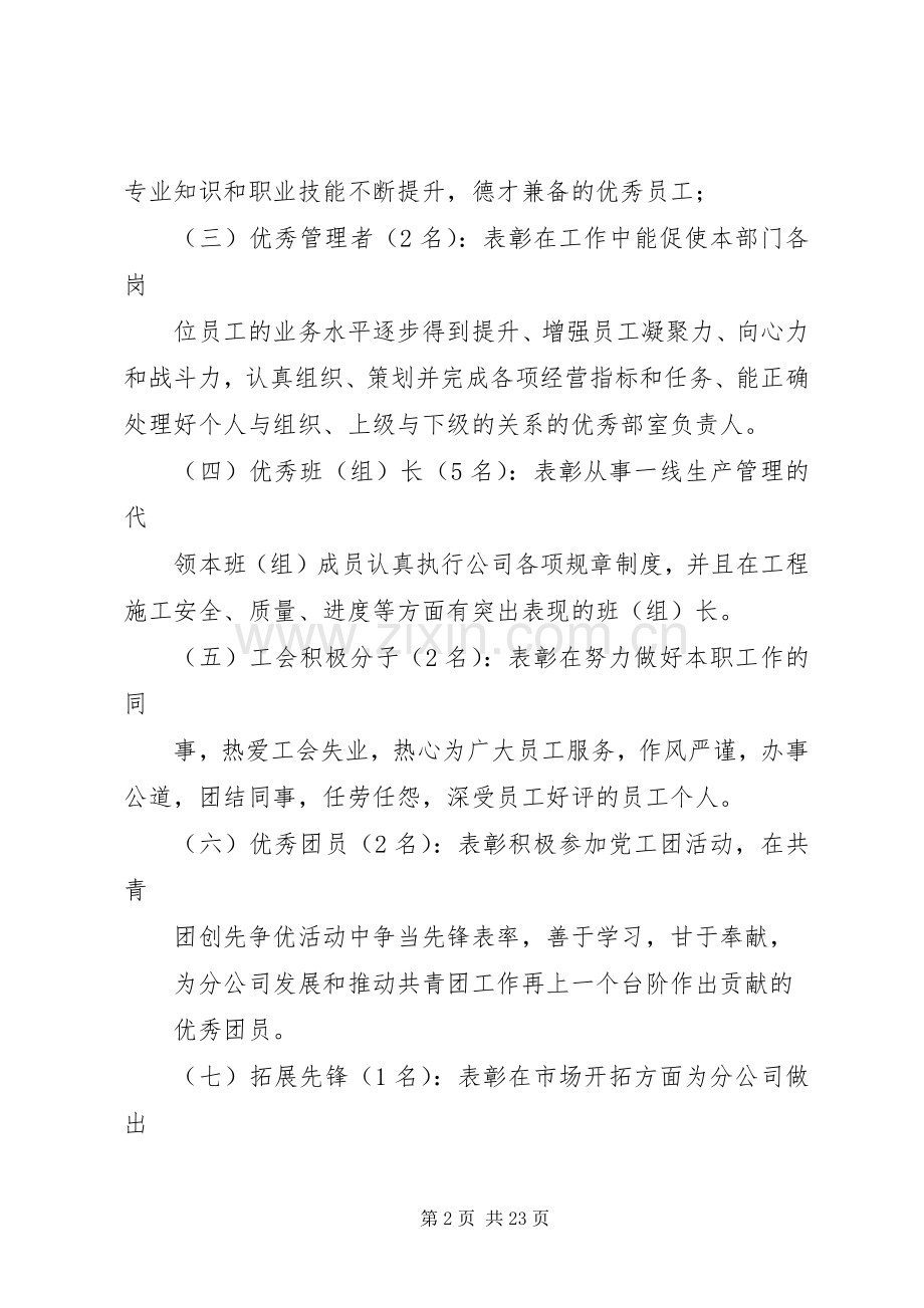 XX年度先进评选活动实施方案.docx_第2页