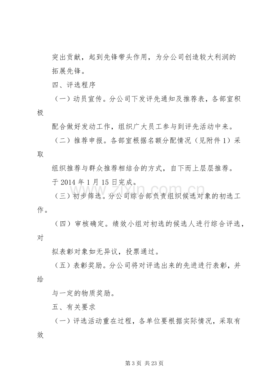 XX年度先进评选活动实施方案.docx_第3页