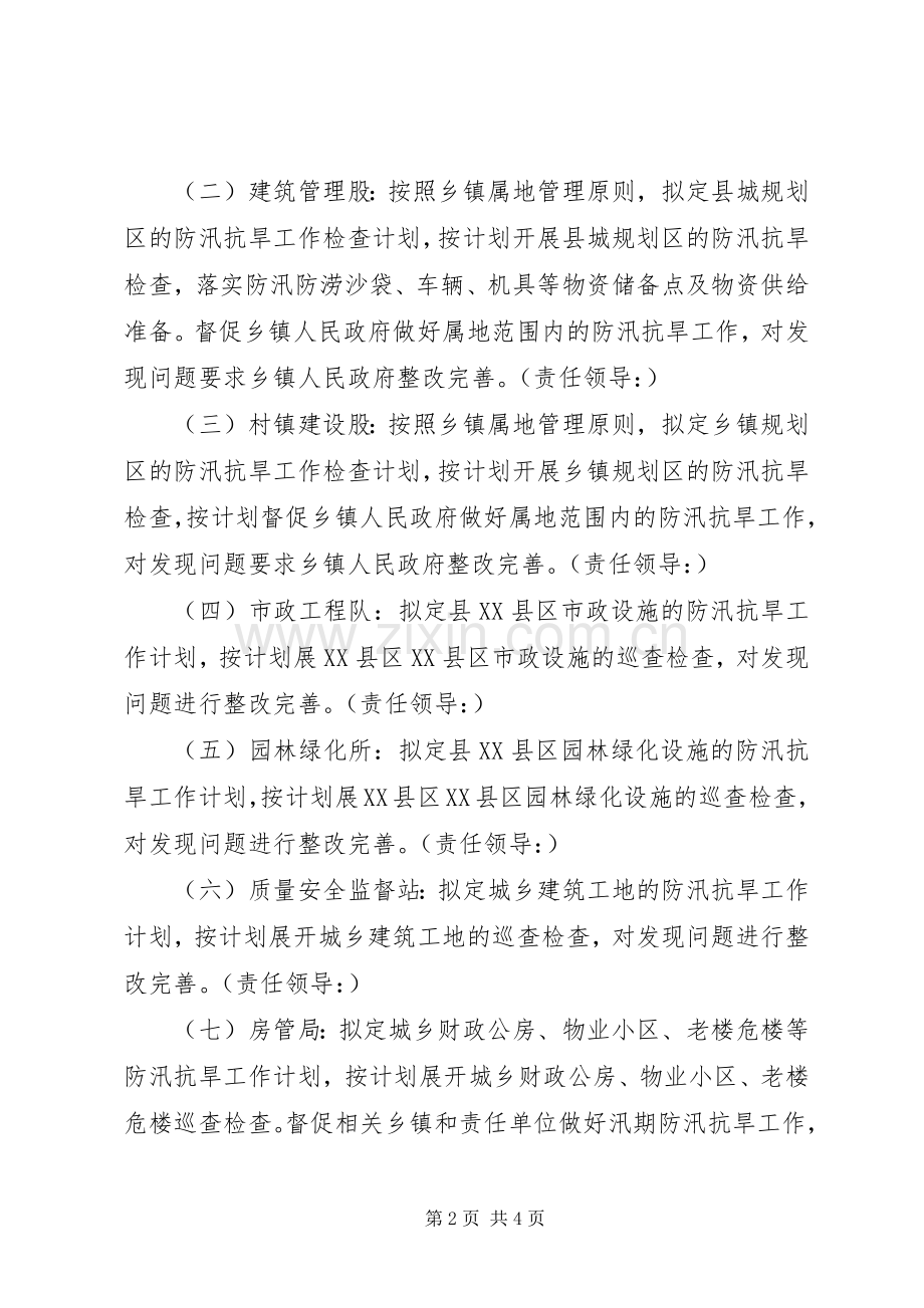 防汛抗旱工作方案.docx_第2页