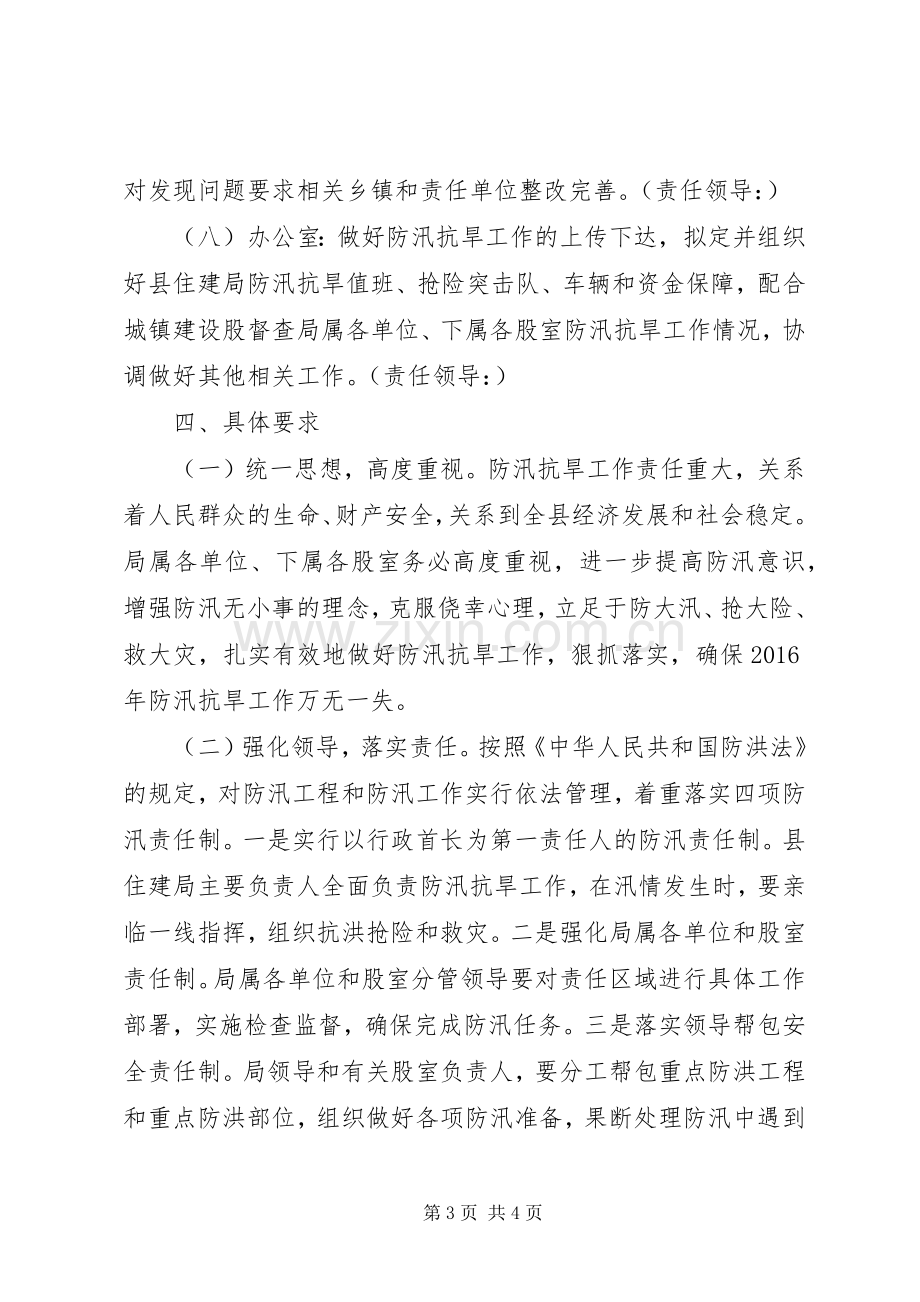 防汛抗旱工作方案.docx_第3页