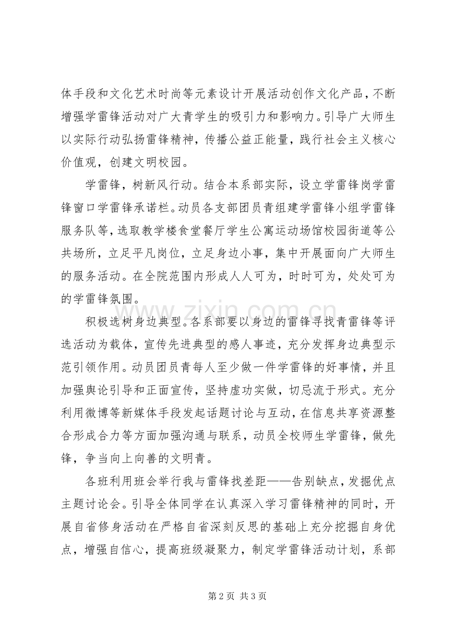 XX年学院学雷锋活动实施方案.docx_第2页