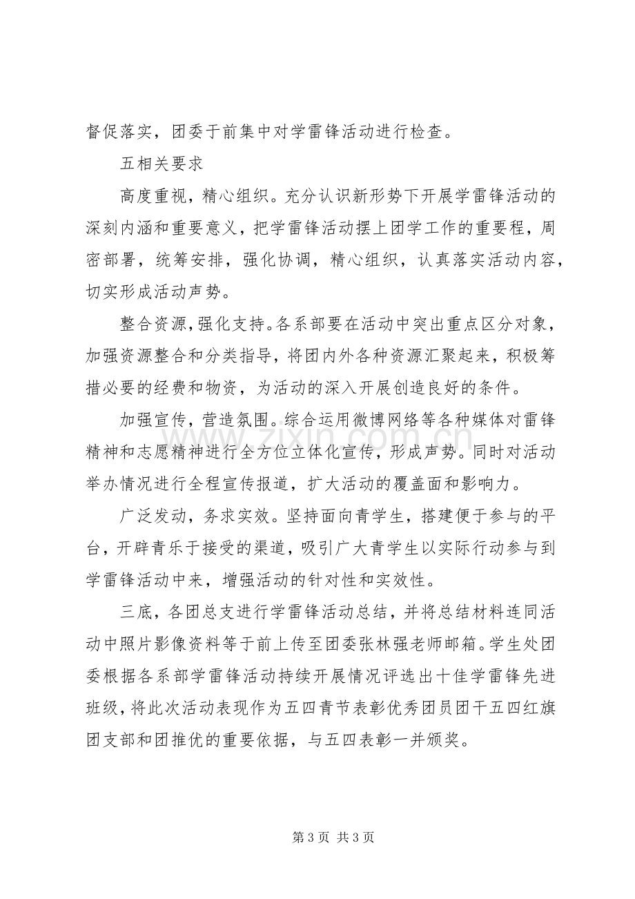 XX年学院学雷锋活动实施方案.docx_第3页