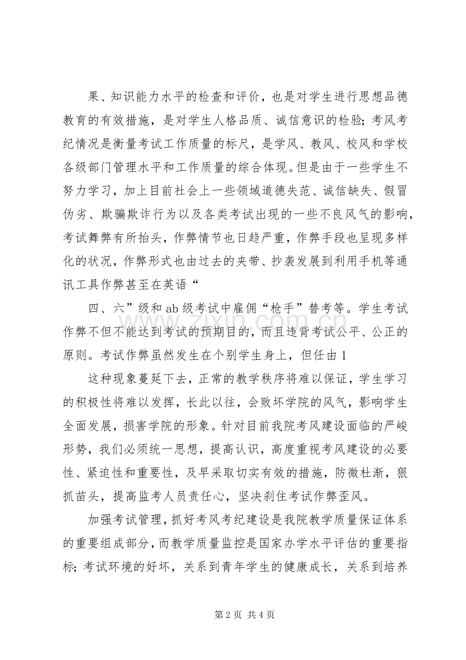 考风考纪党员动员大会发言稿范文.docx_第2页