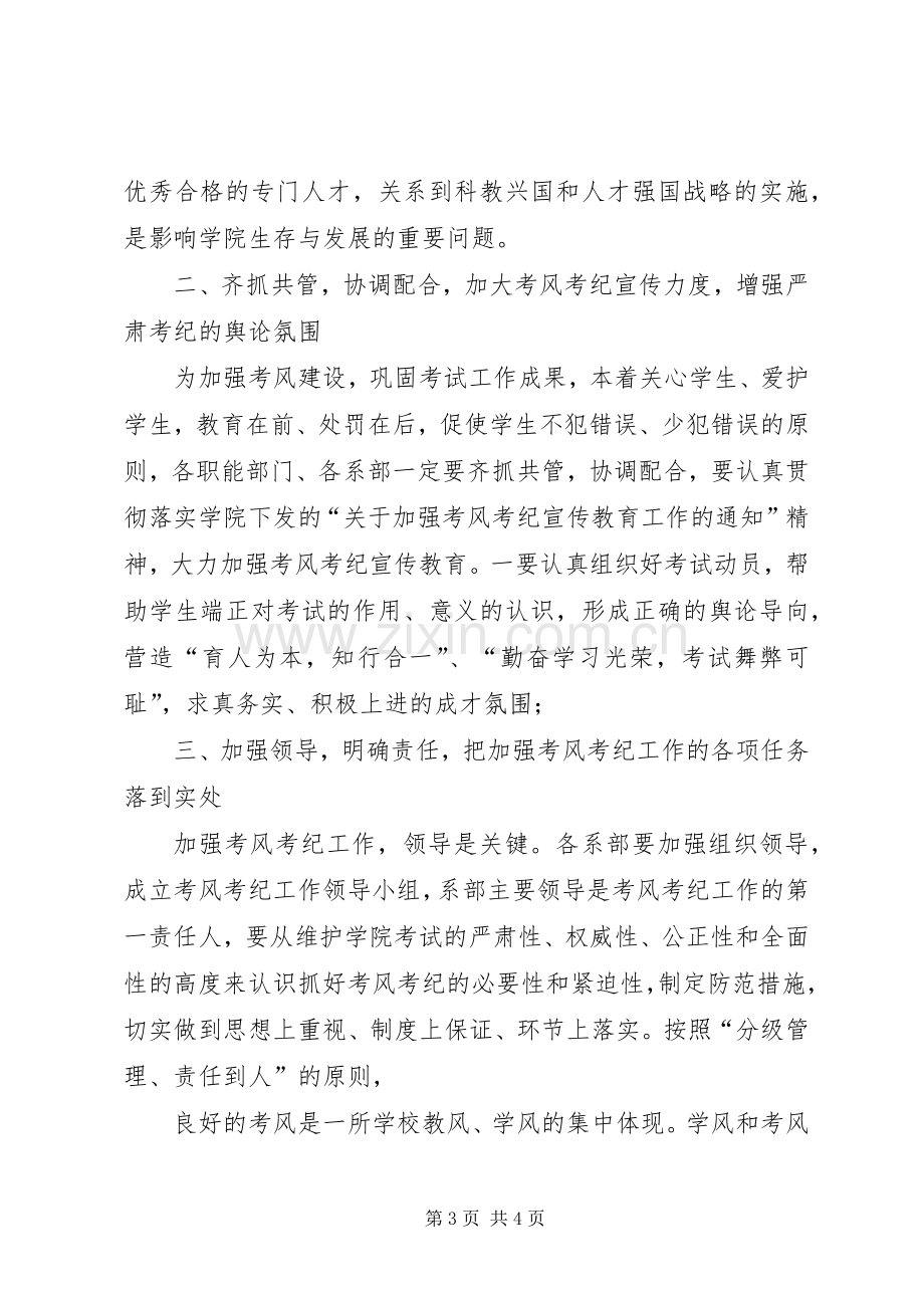 考风考纪党员动员大会发言稿范文.docx_第3页