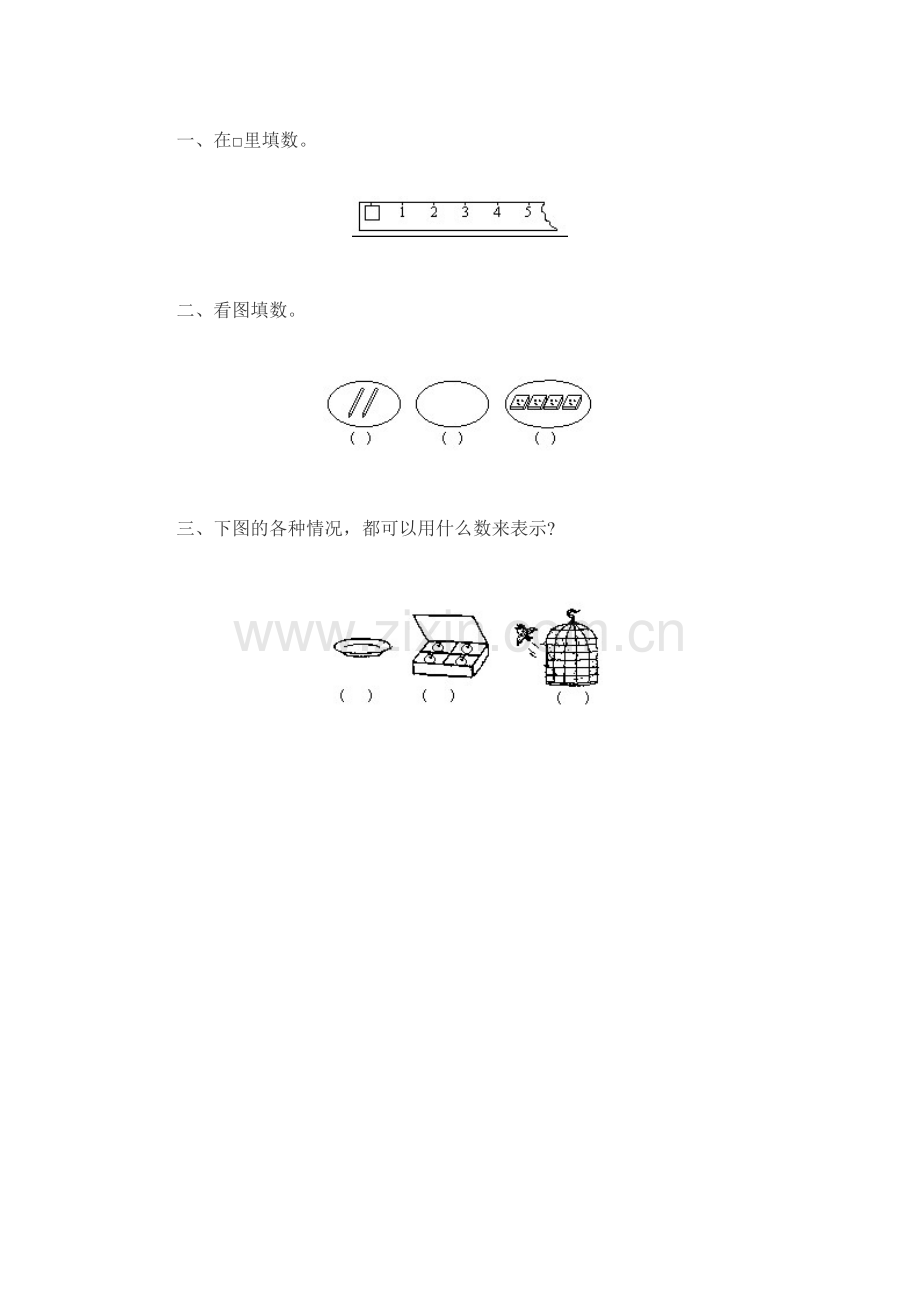 小学数学人教2011课标版一年级0的认识课后作业-(2).doc_第1页