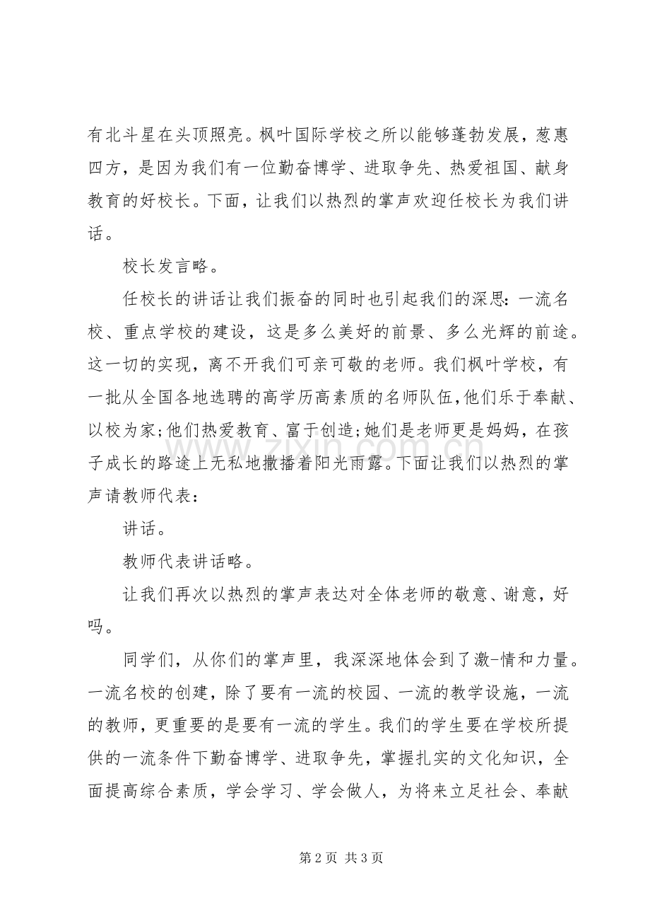 开学大会演讲稿.docx_第2页