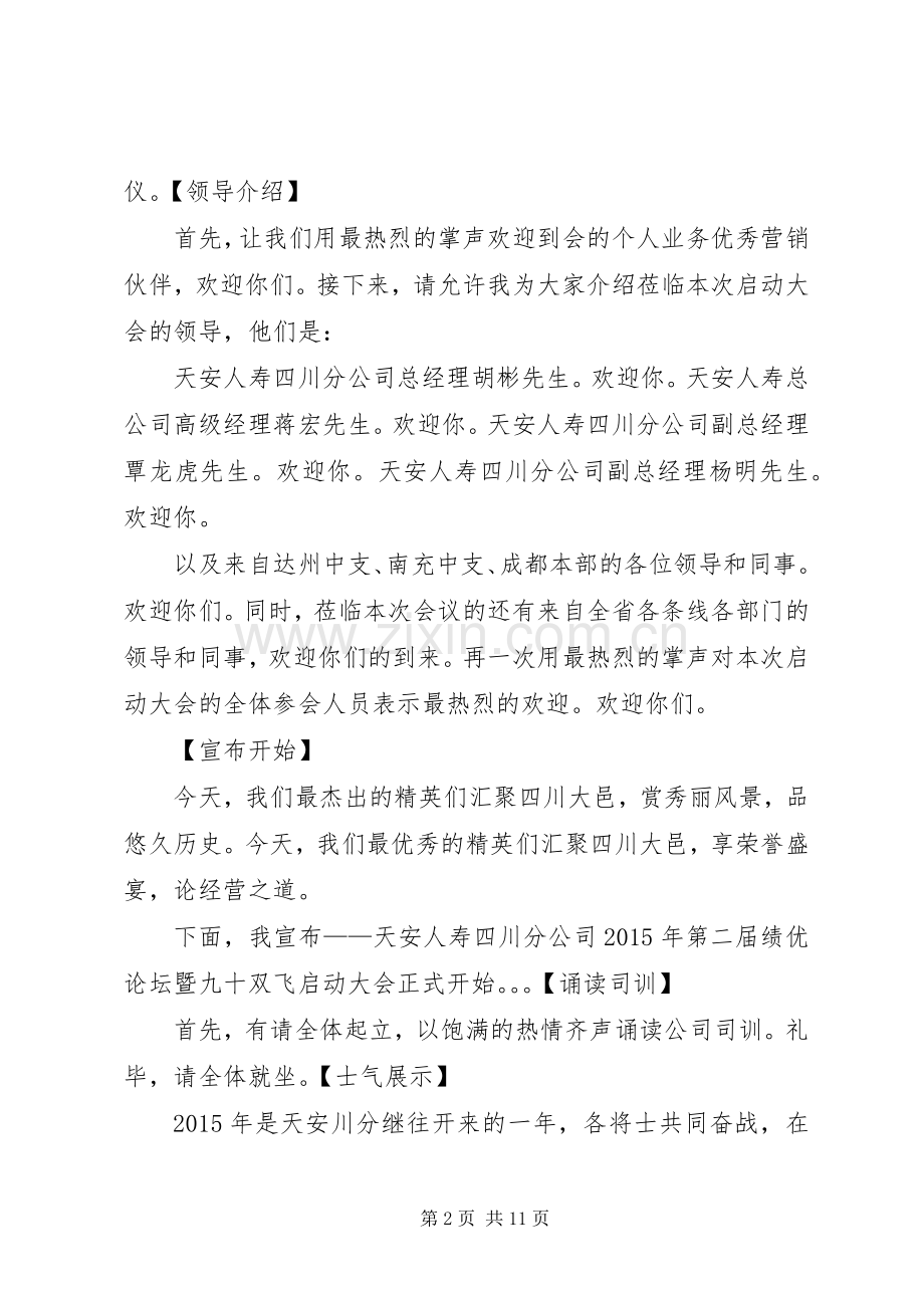 培训会启动演讲稿[五篇范例].docx_第2页