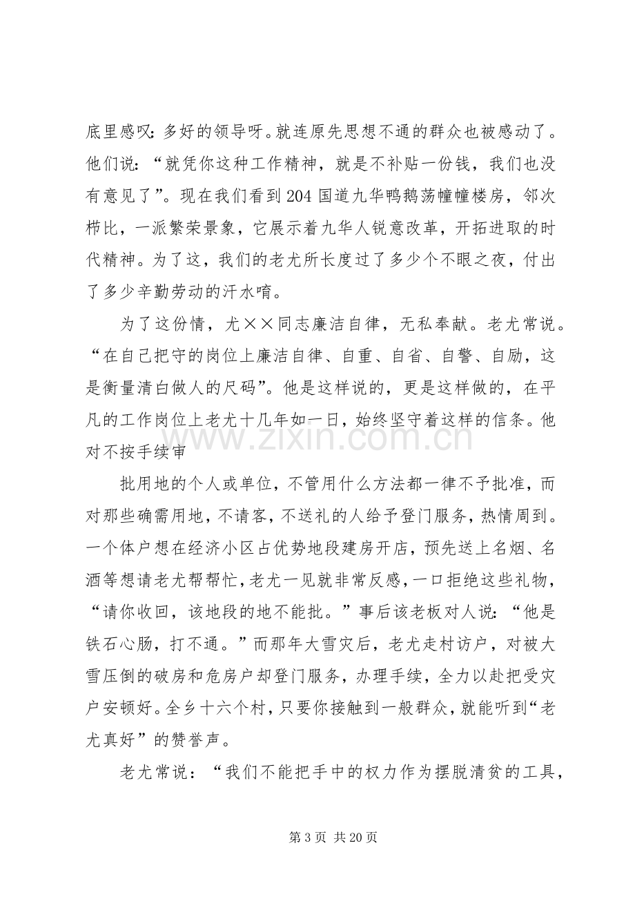 血心痴情演讲稿.docx_第3页