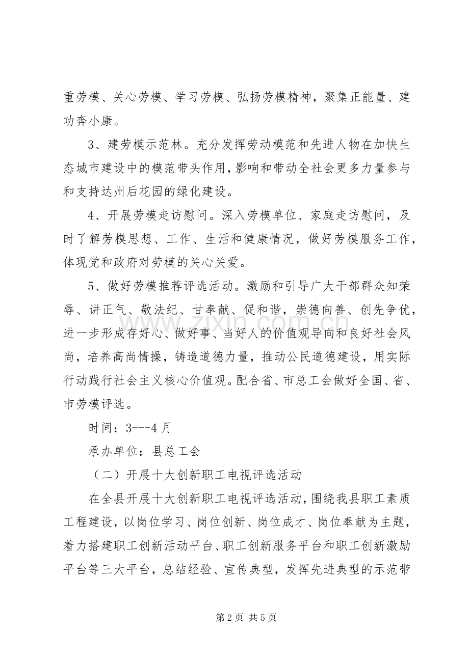 机关单位五一活动实施方案.docx_第2页