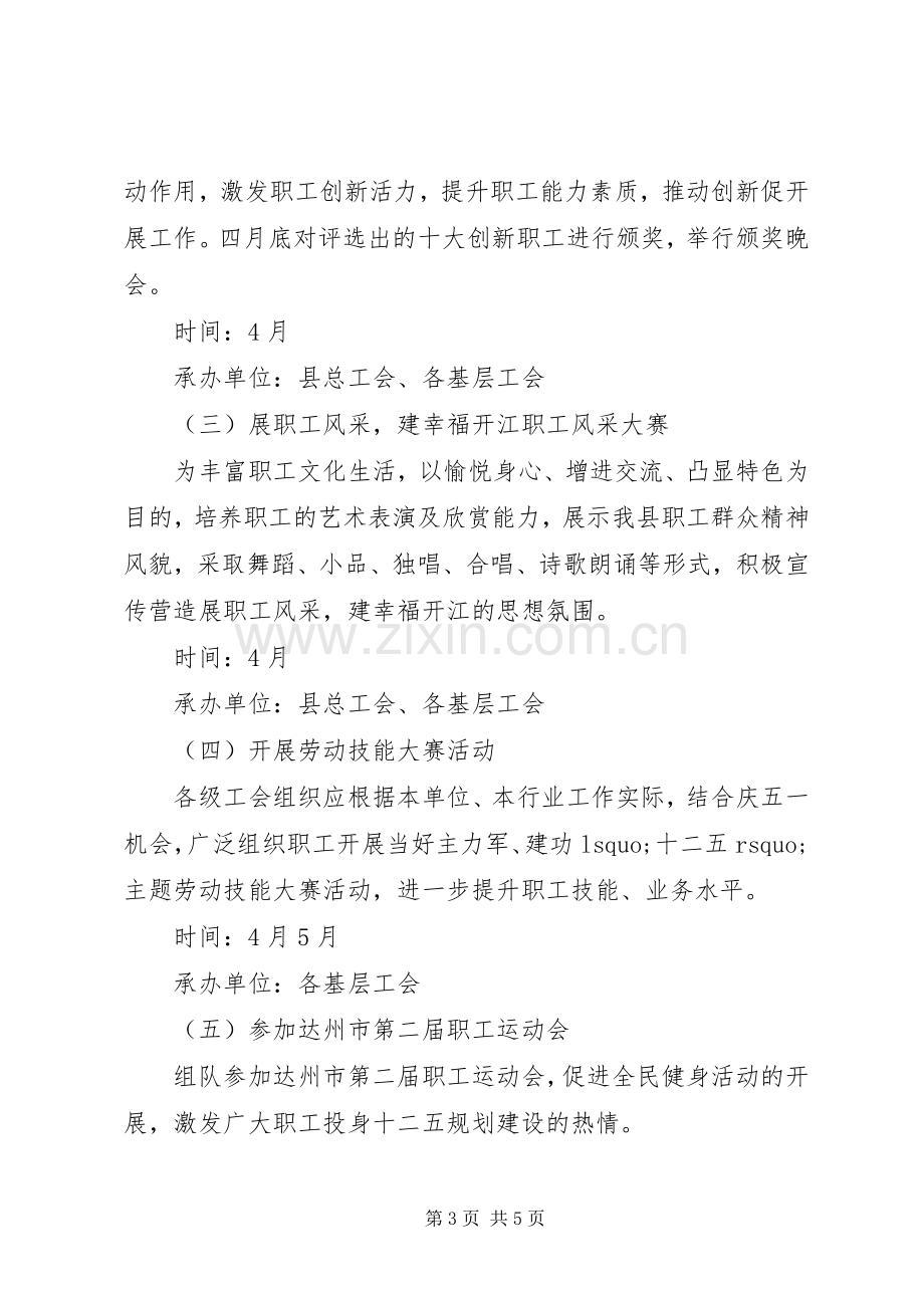 机关单位五一活动实施方案.docx_第3页