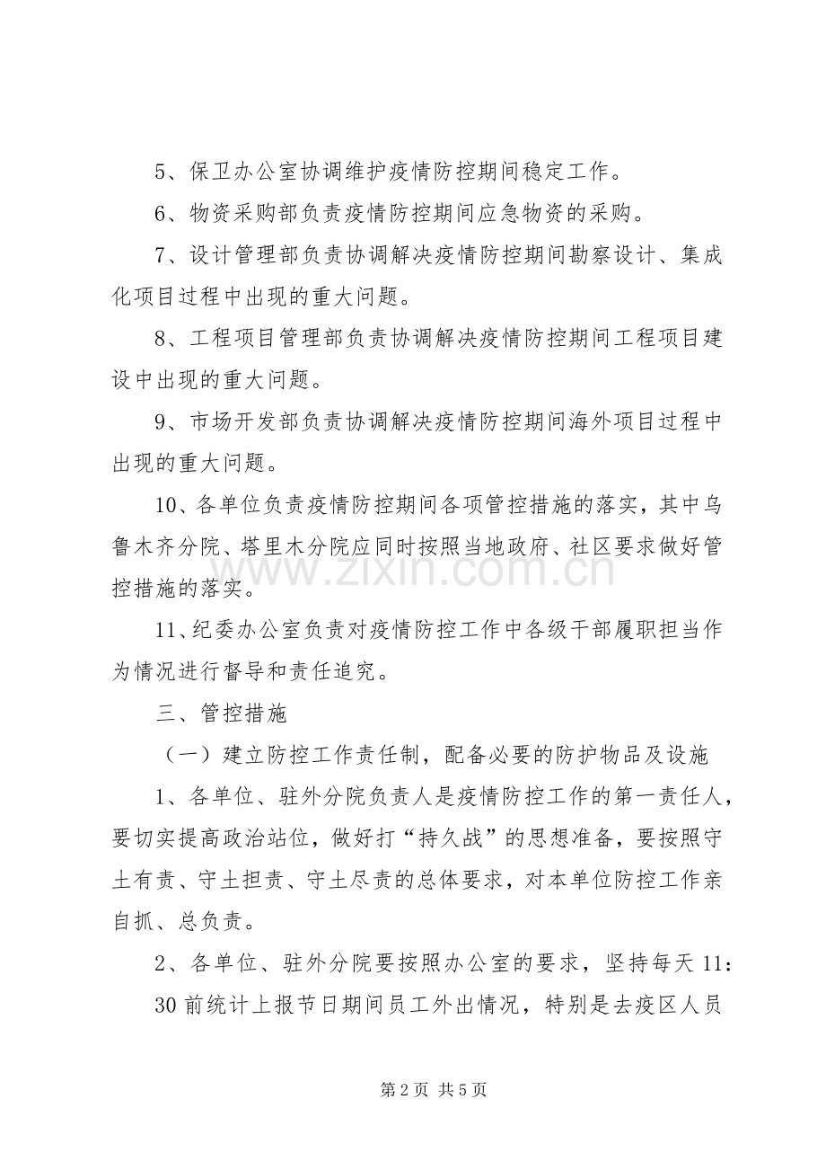 企业新型冠状病毒感染的肺炎疫情防控工作实施方案.docx_第2页